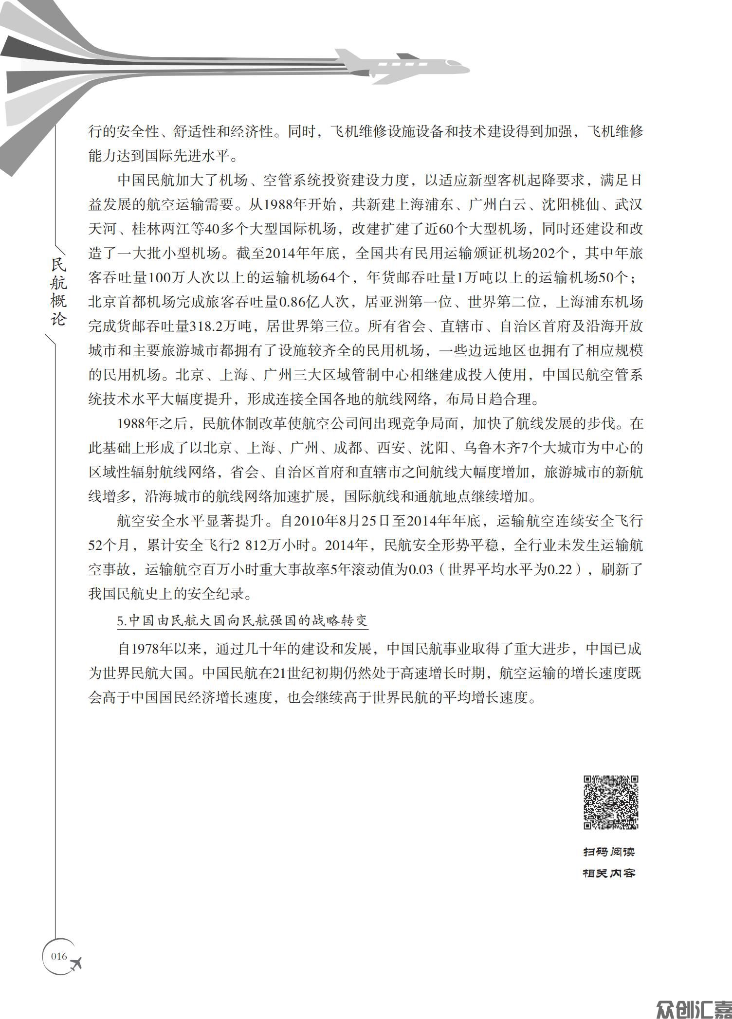 民航概论_21.jpg