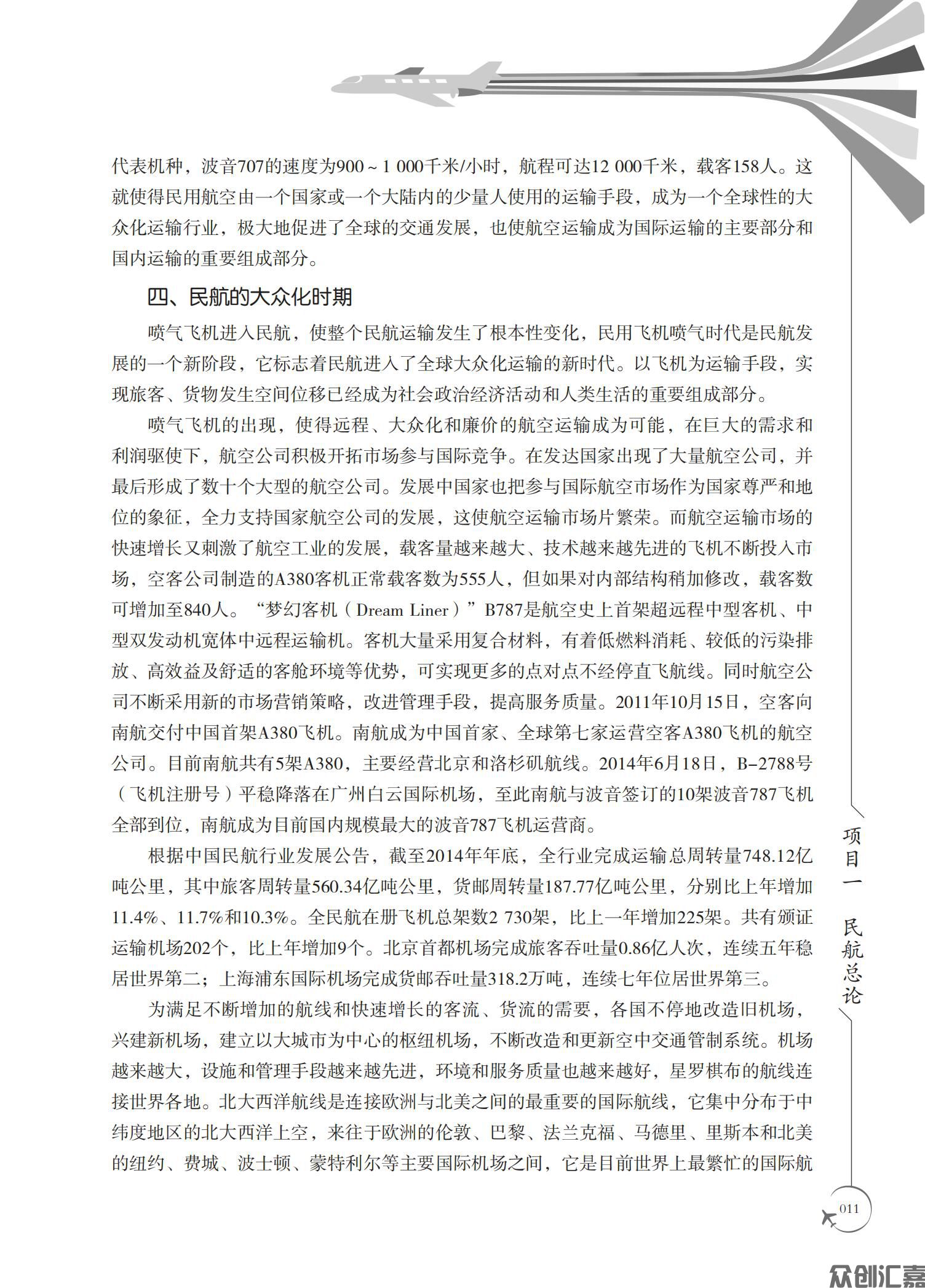 民航概论_16.jpg