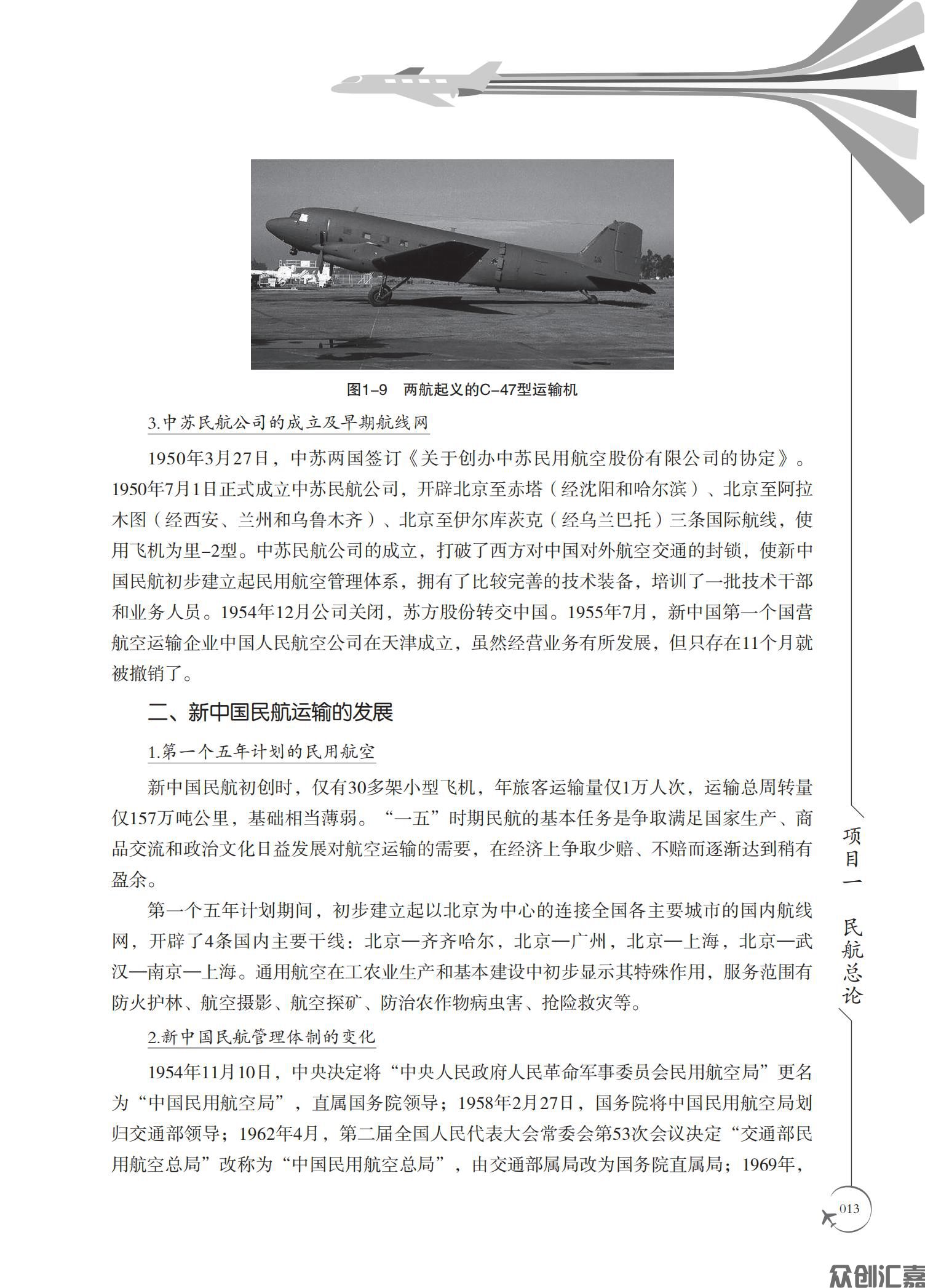 民航概论_18.jpg