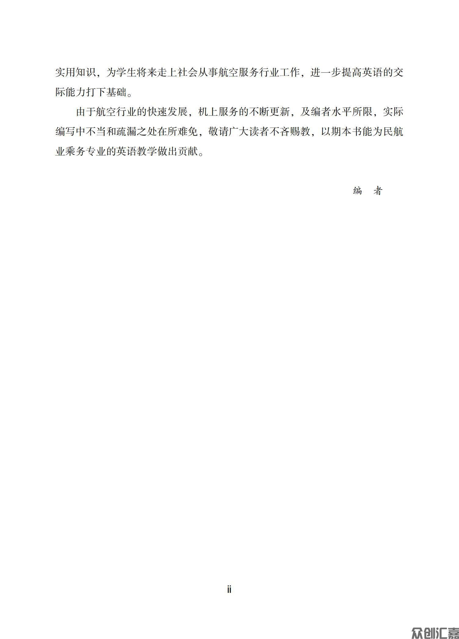 民航英语_03.jpg