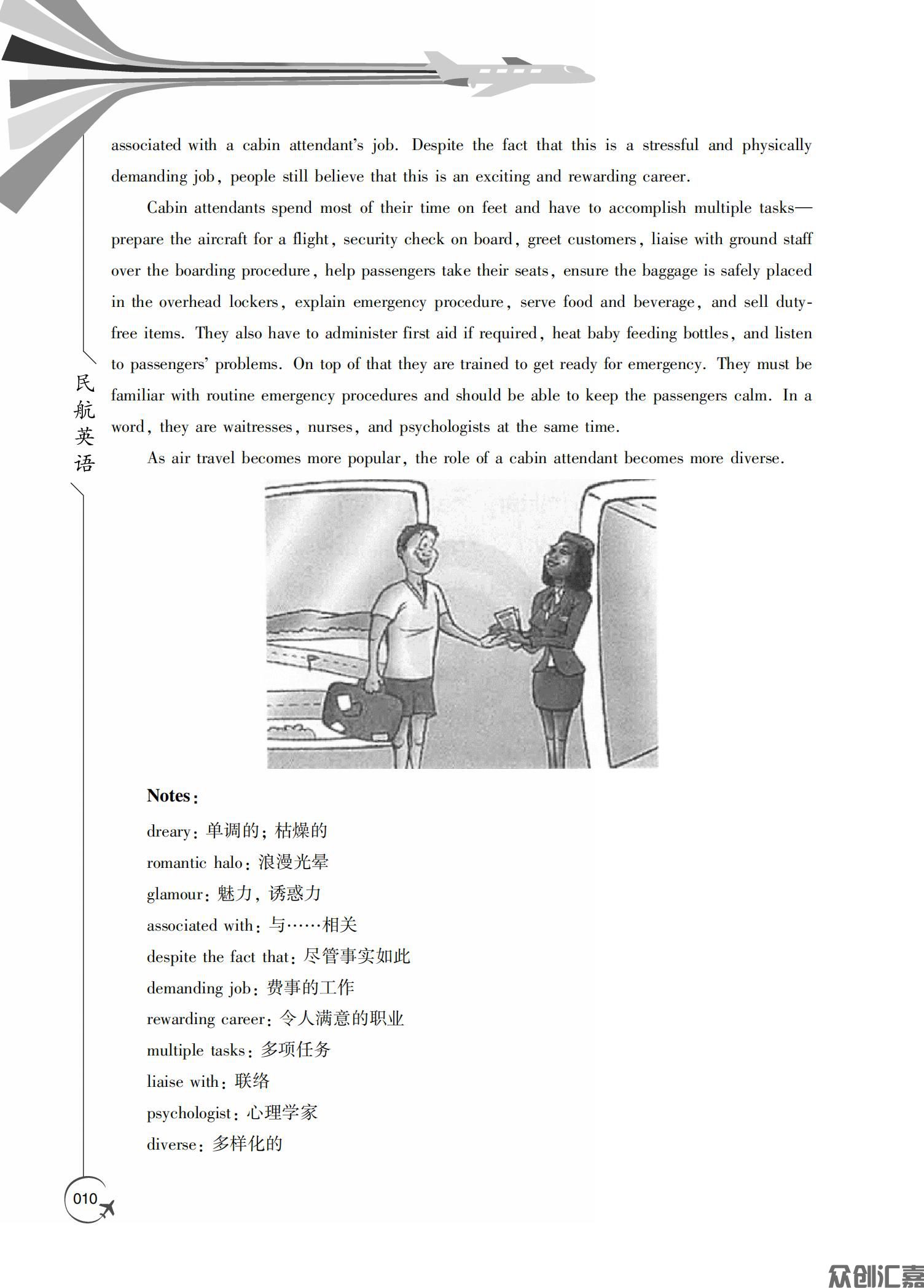 民航英语_17.jpg