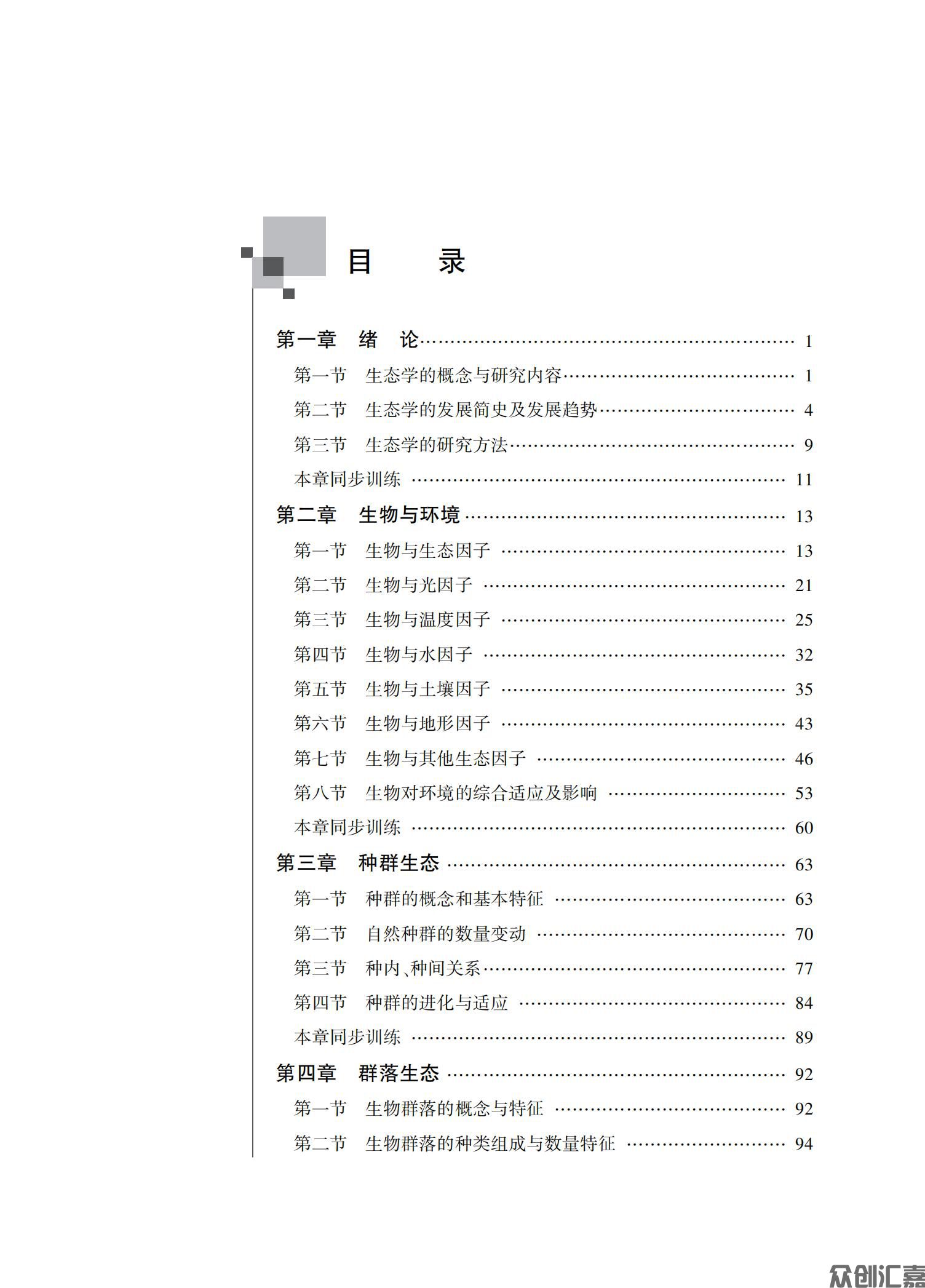 生态学基础教材_04.jpg