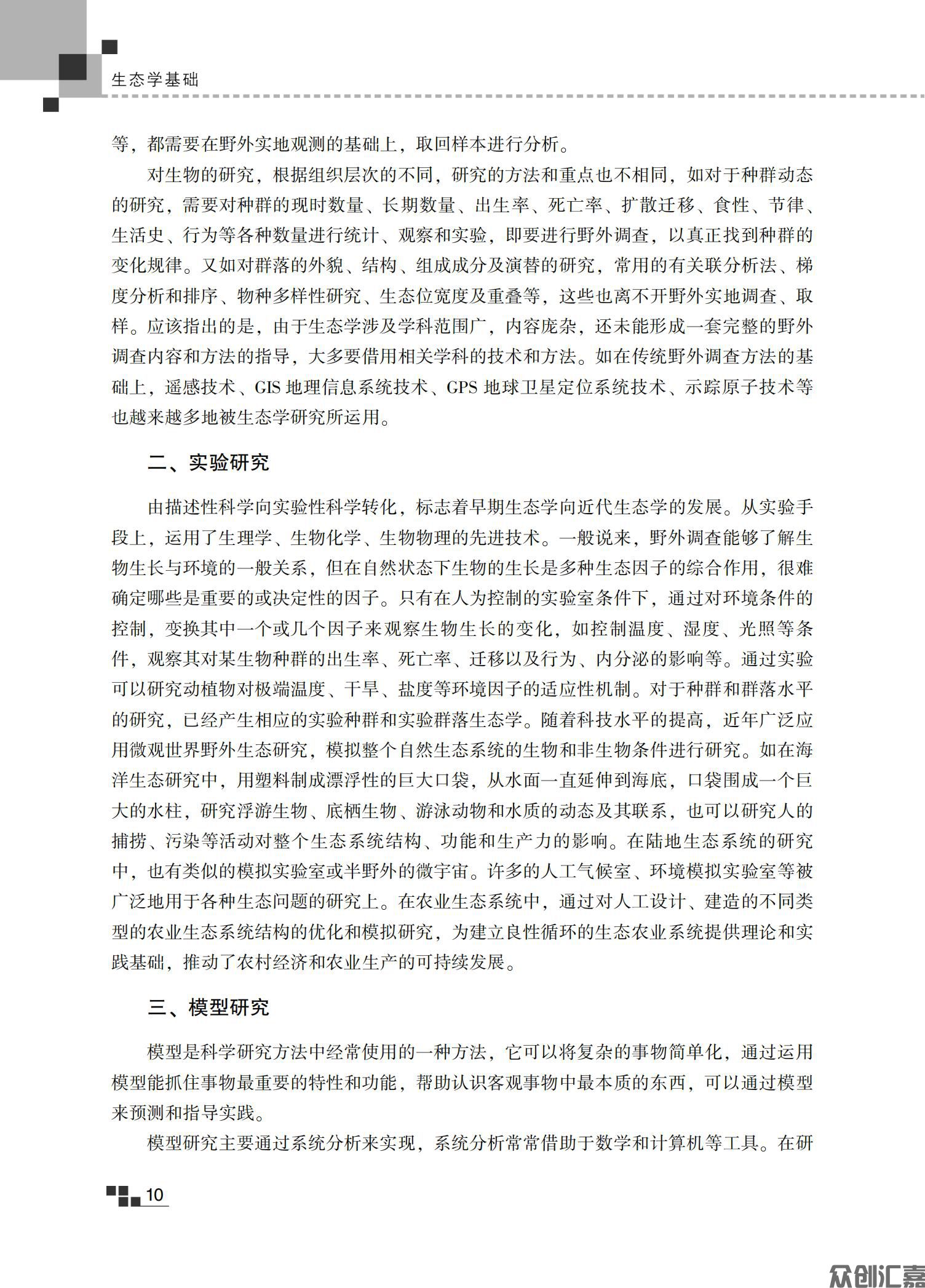 生态学基础教材_15.jpg