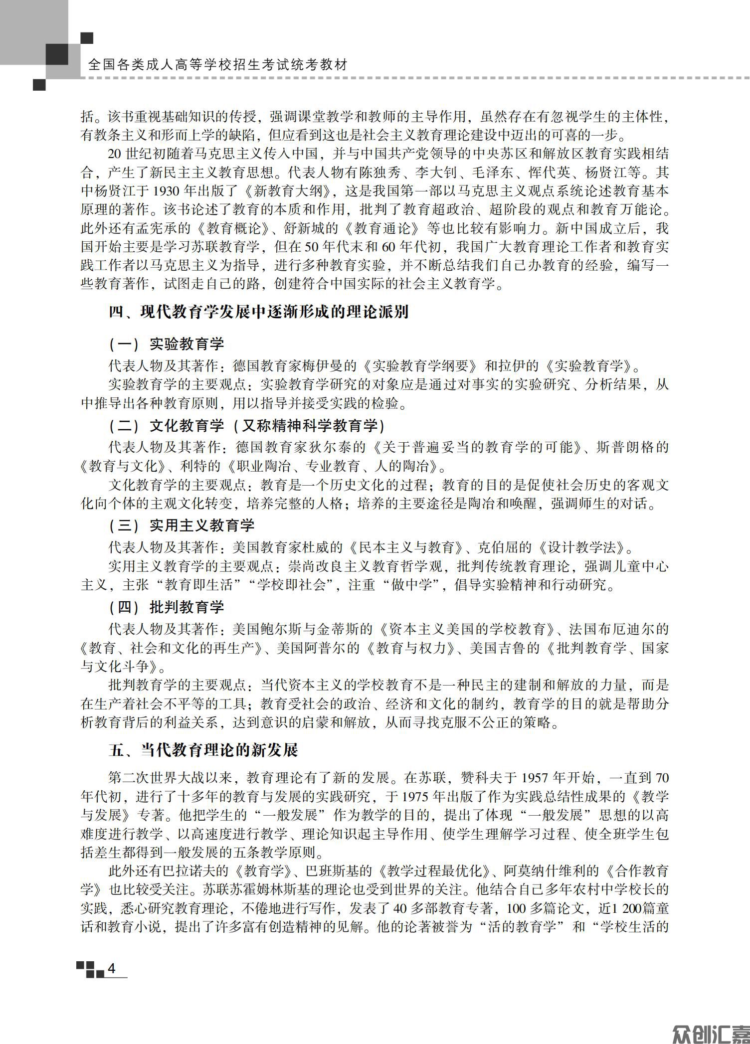 教育理论教材_09.jpg