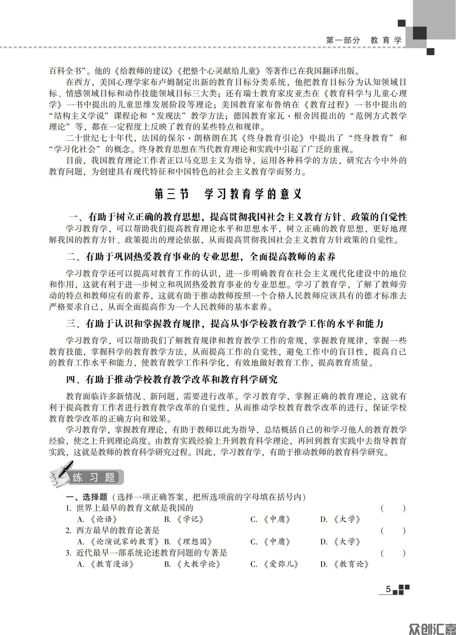 教育理论教材_10.jpg
