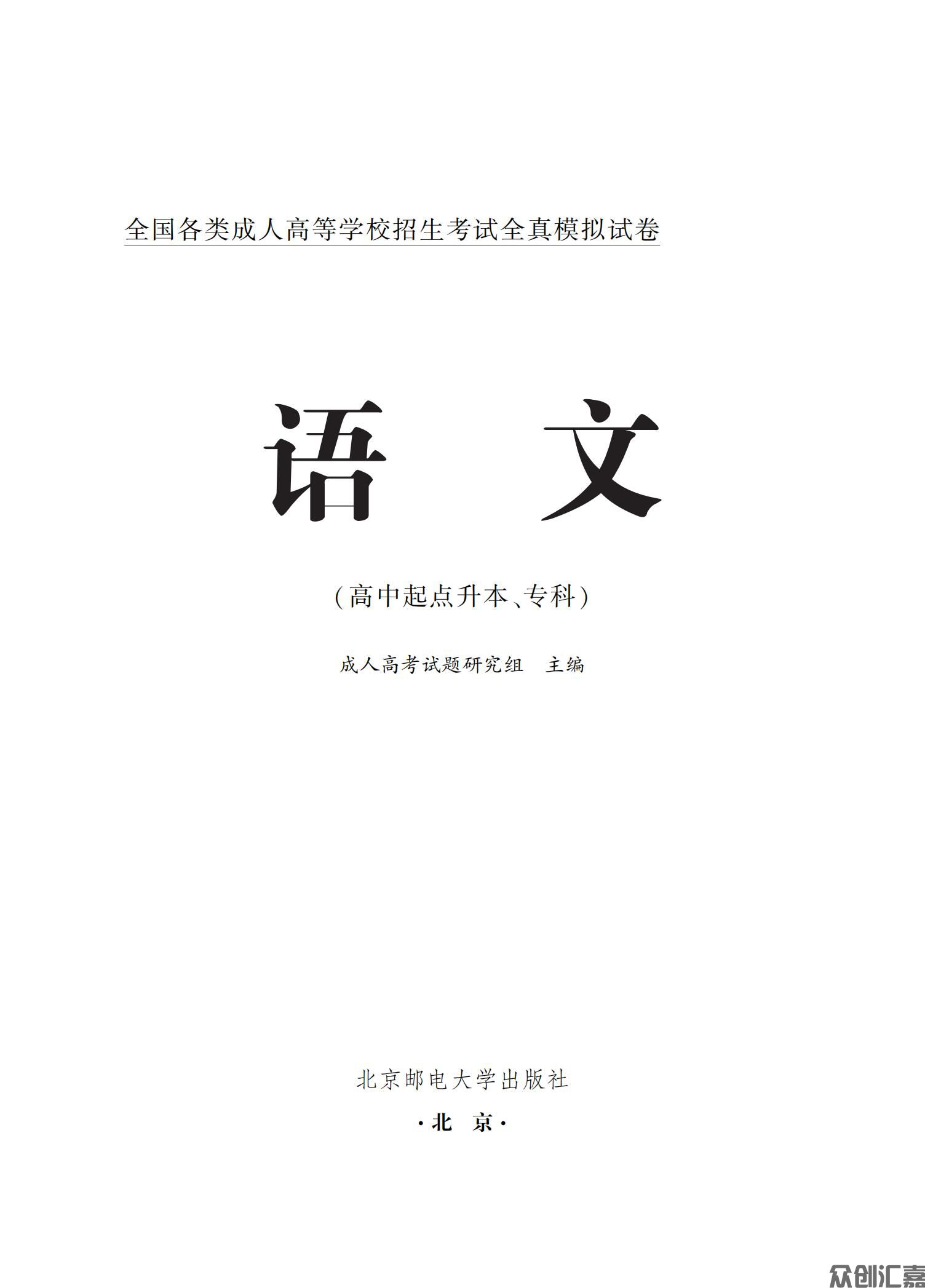 高起点语文试卷_00.jpg