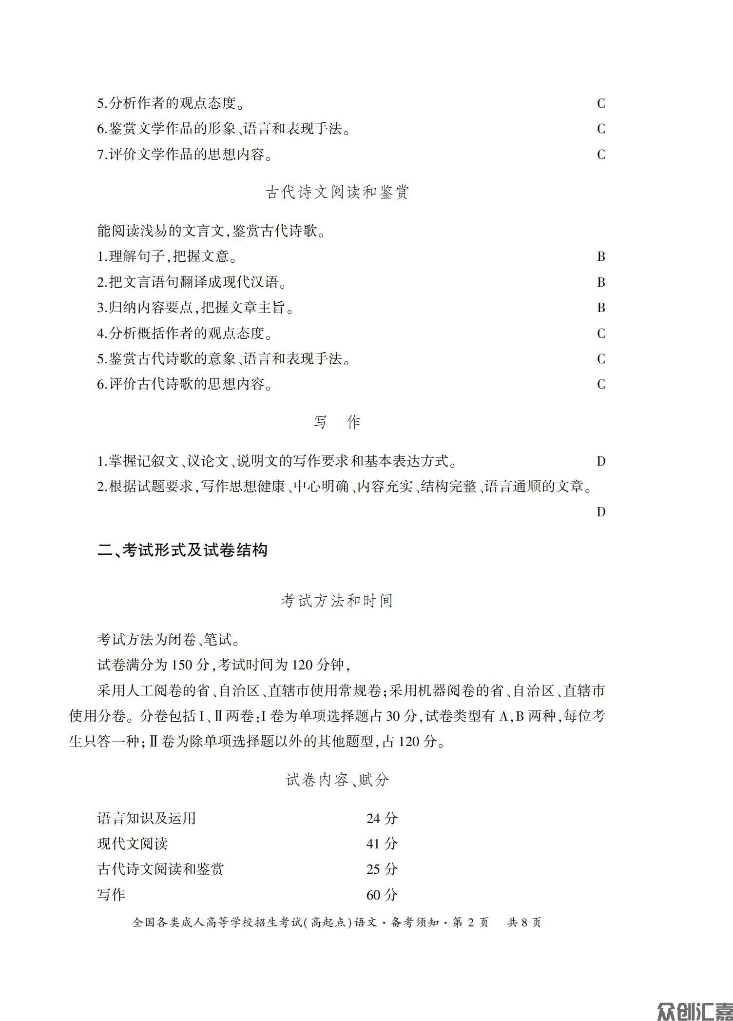 高起点语文试卷_05.jpg