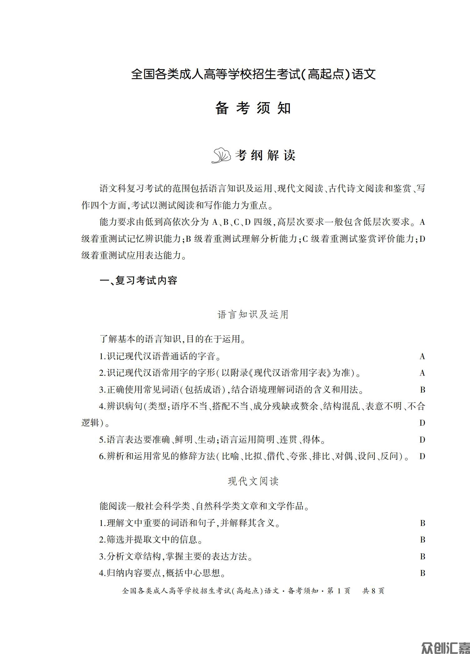 高起点语文试卷_04.jpg