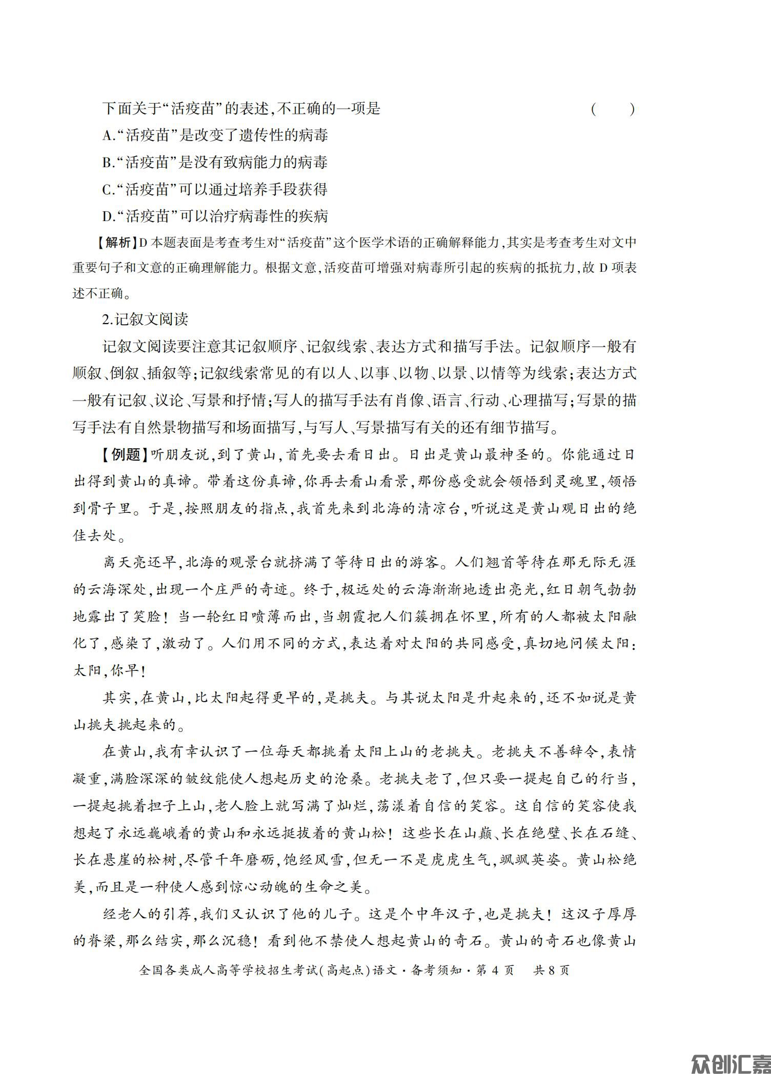 高起点语文试卷_07.jpg