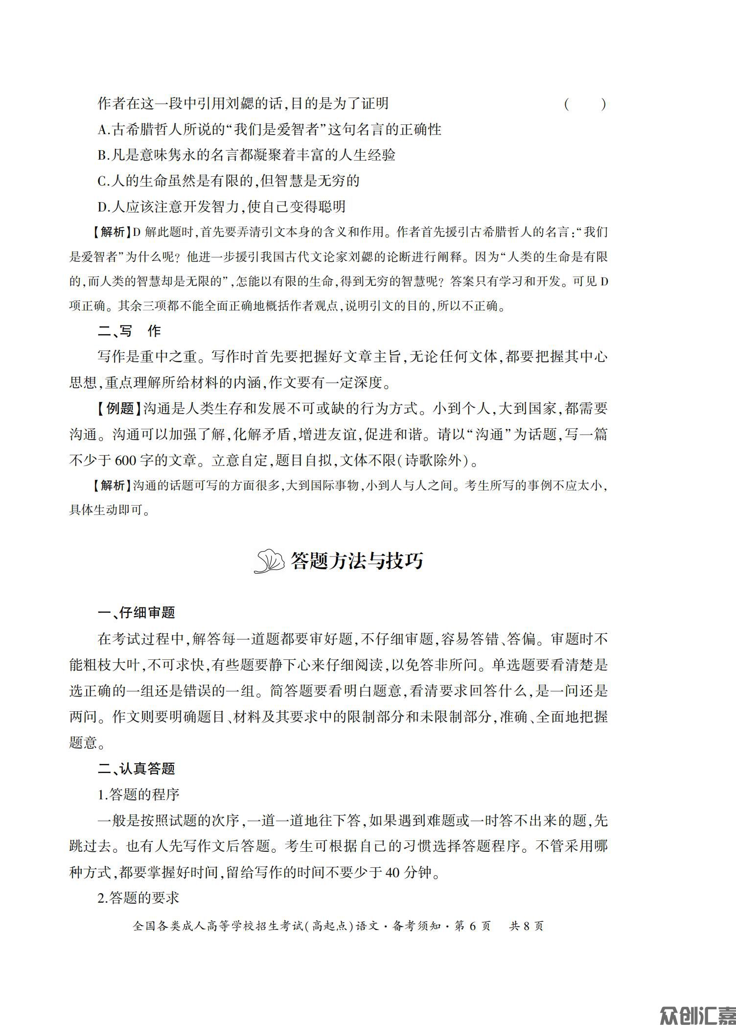 高起点语文试卷_09.jpg