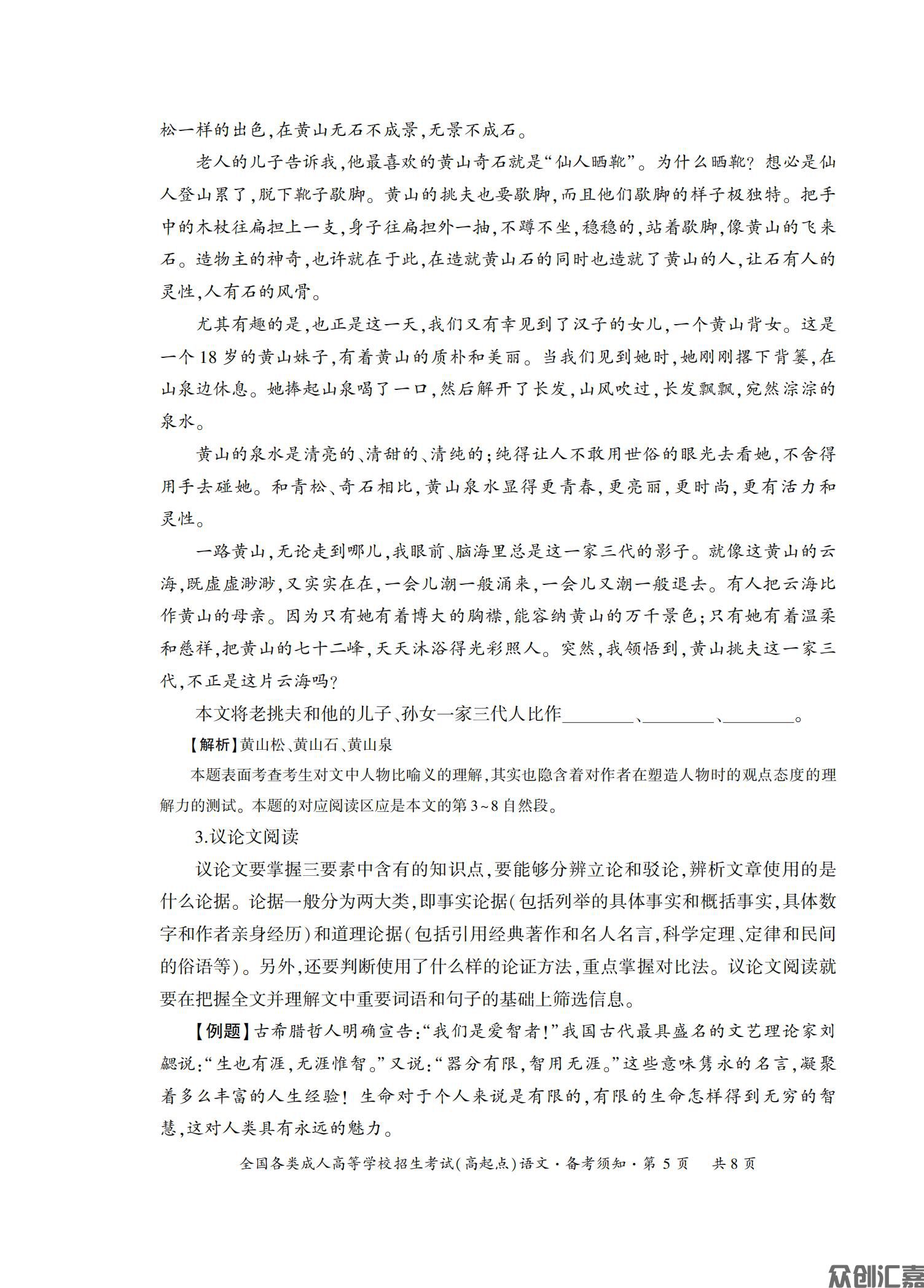 高起点语文试卷_08.jpg