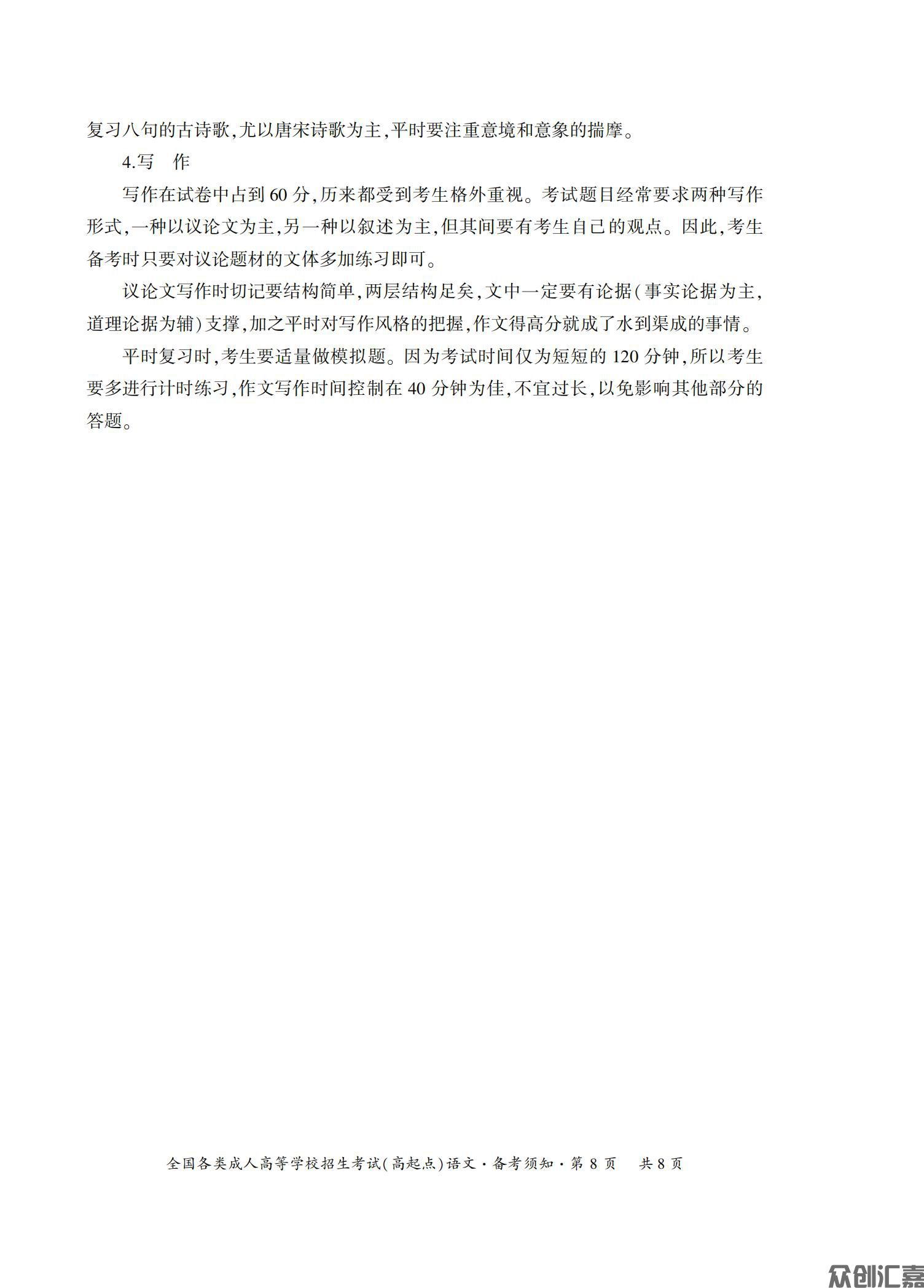 高起点语文试卷_11.jpg