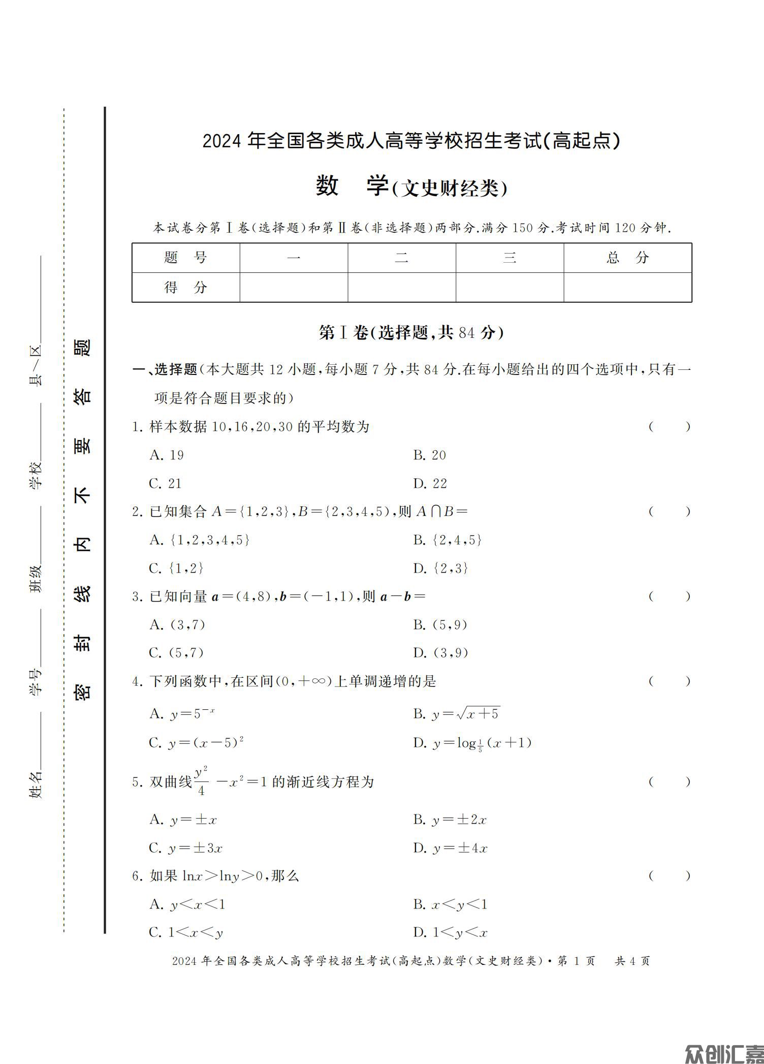 数学文科试卷_08.jpg