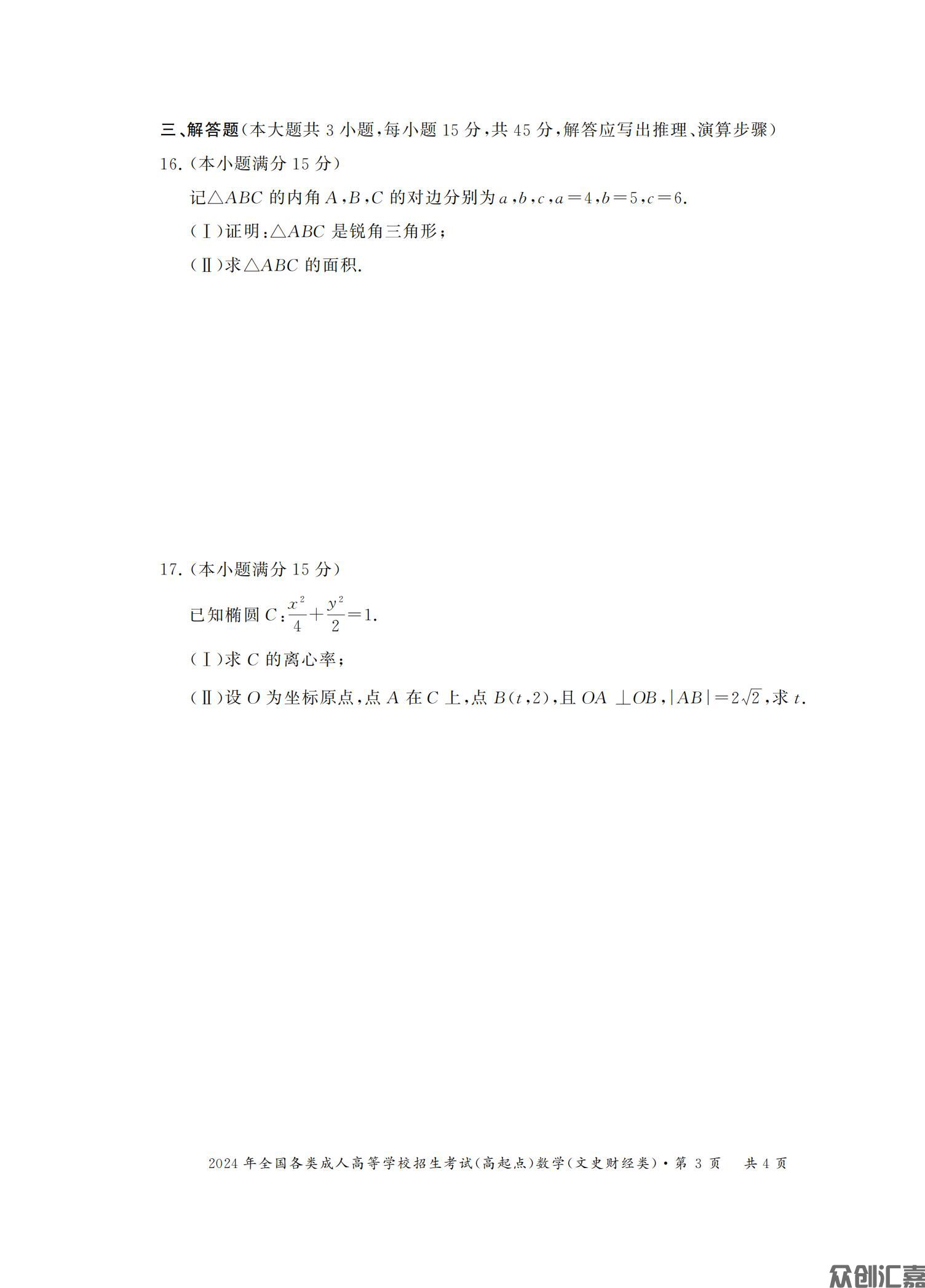 数学文科试卷_10.jpg