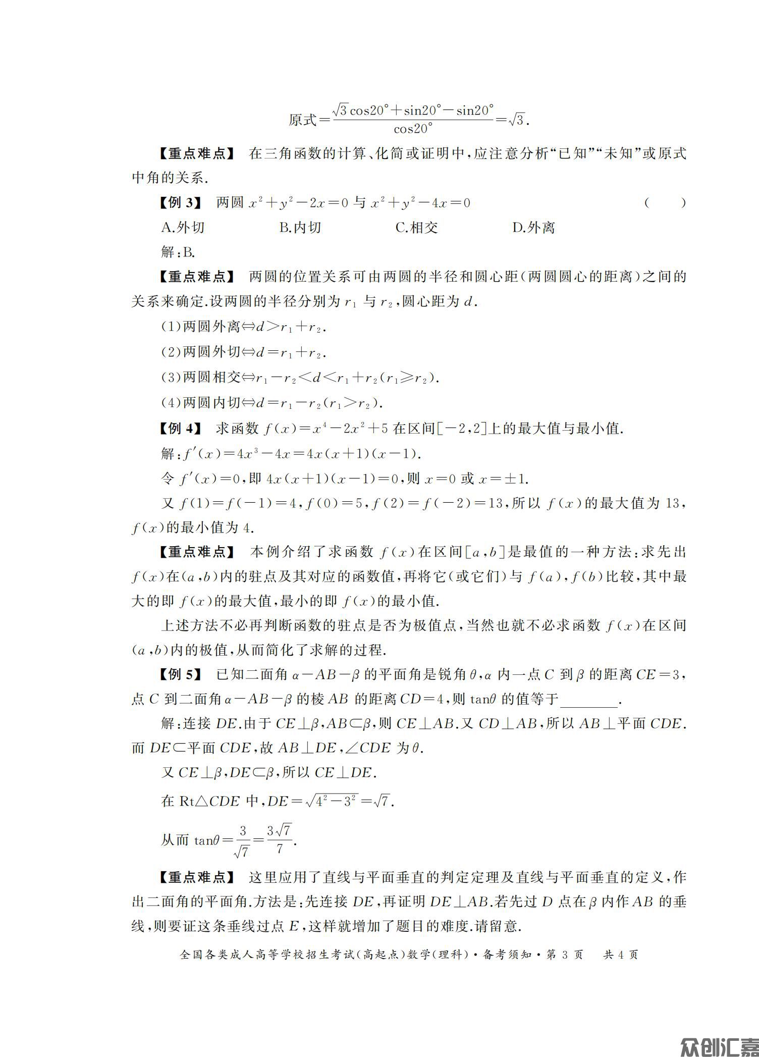 数学理科试卷_06.jpg