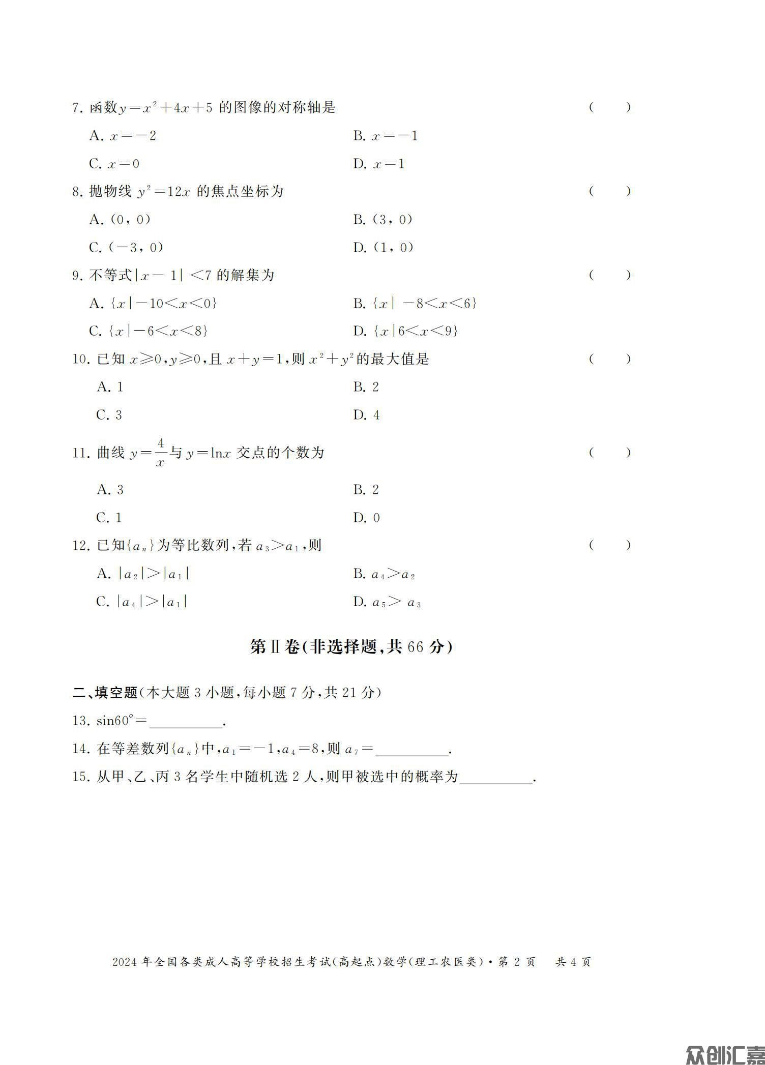 数学理科试卷_09.jpg