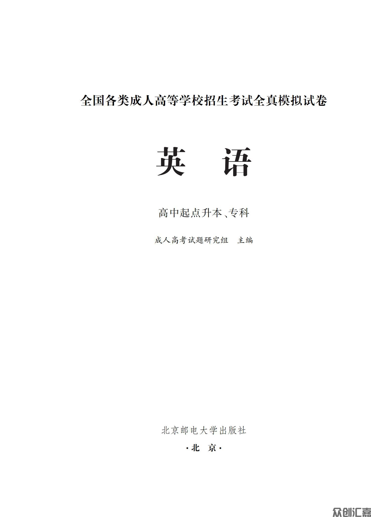 高起点英语试卷
