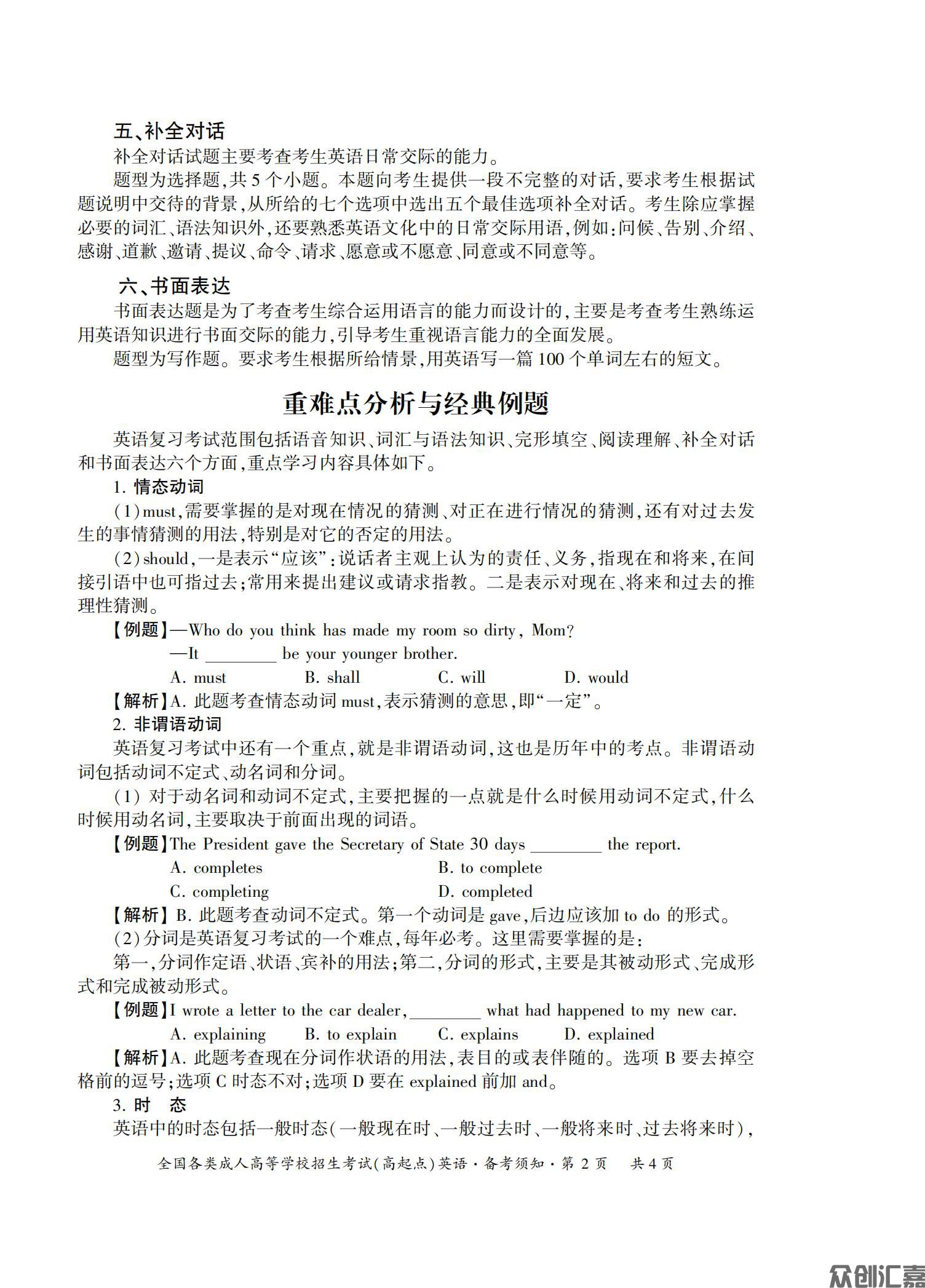 高起点英语试卷_05.jpg