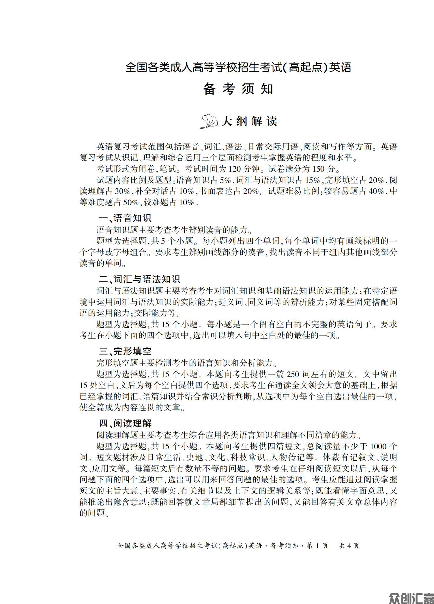 高起点英语试卷_04.jpg