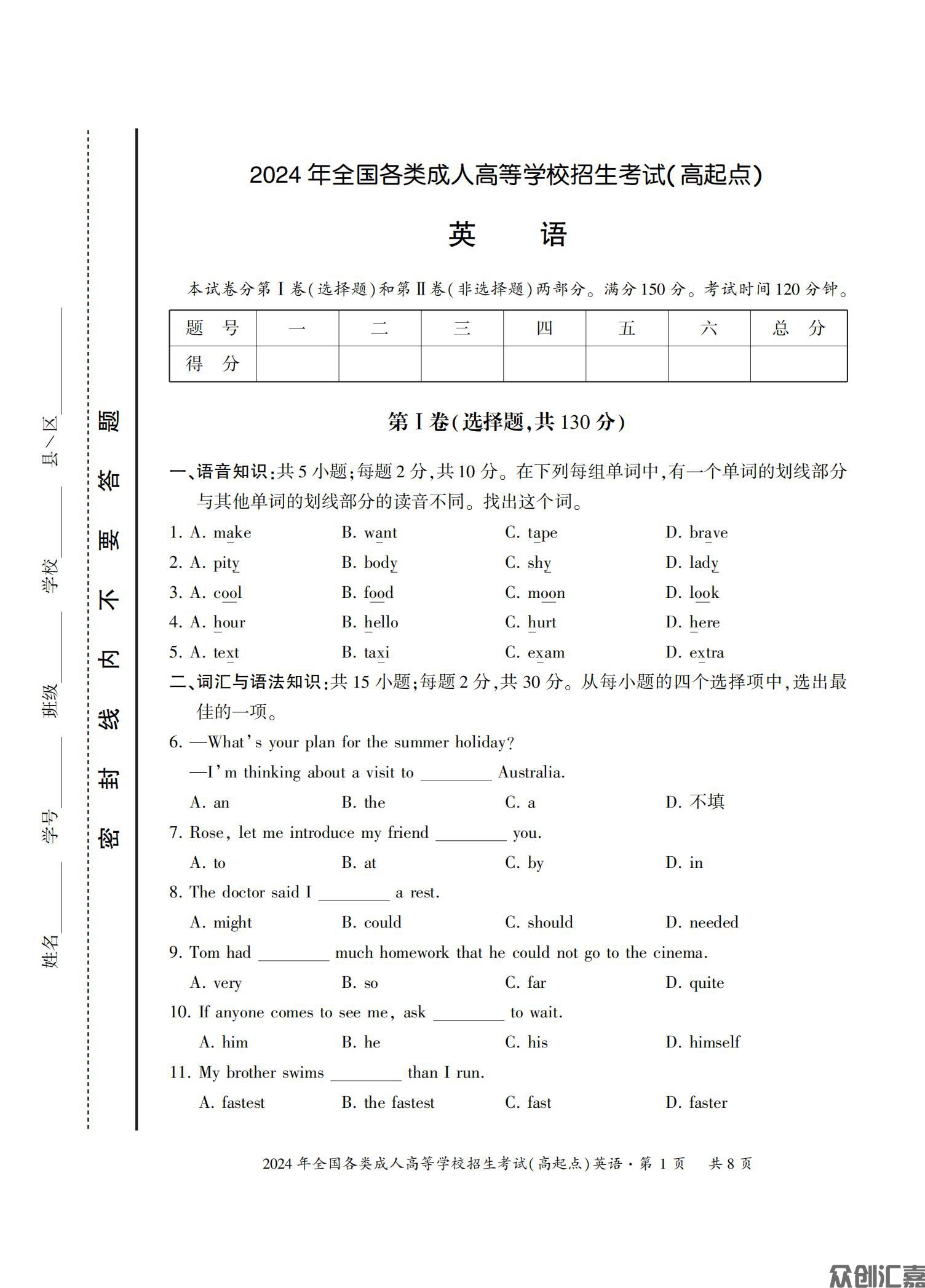 高起点英语试卷_08.jpg
