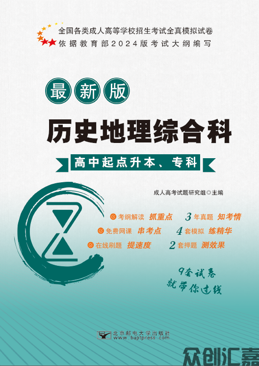 历史地理试卷