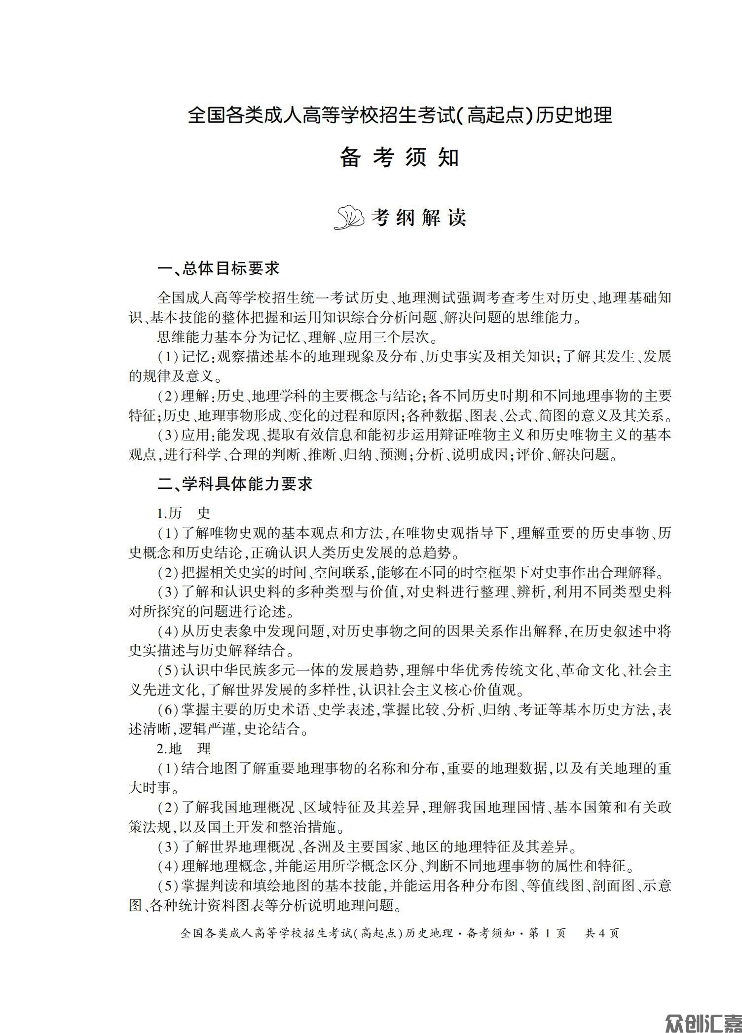 历史地理试卷_04.jpg