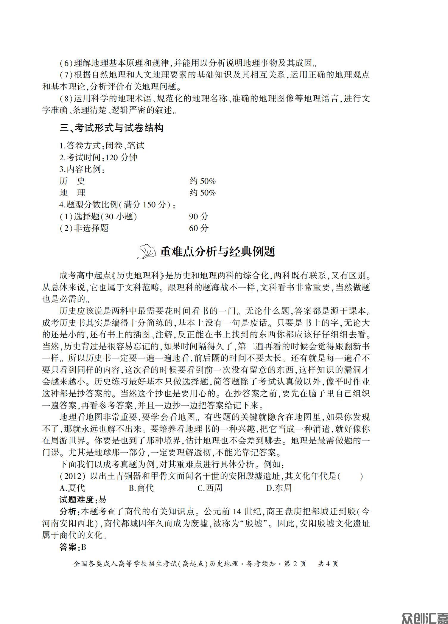 历史地理试卷_05.jpg
