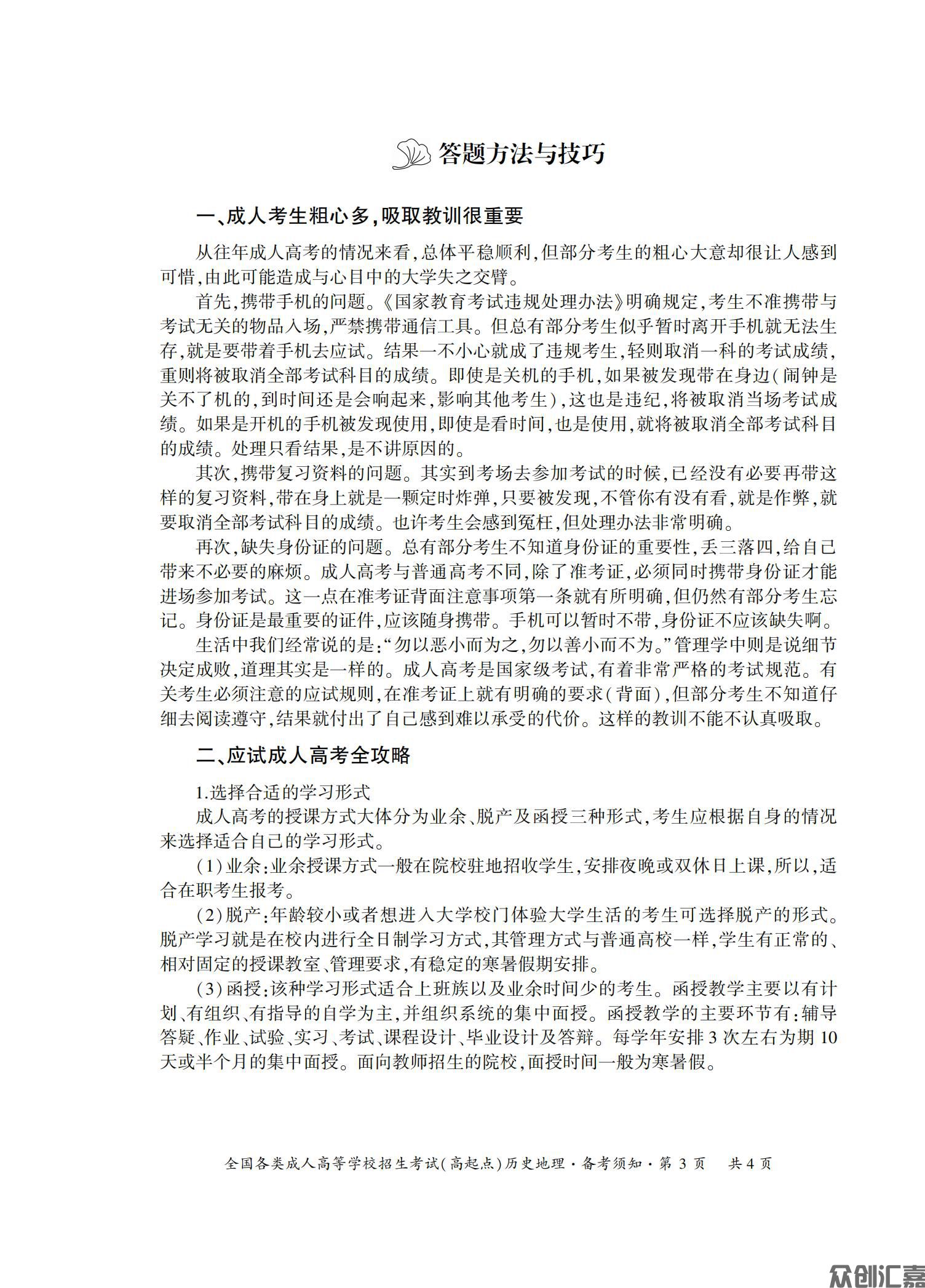历史地理试卷_06.jpg