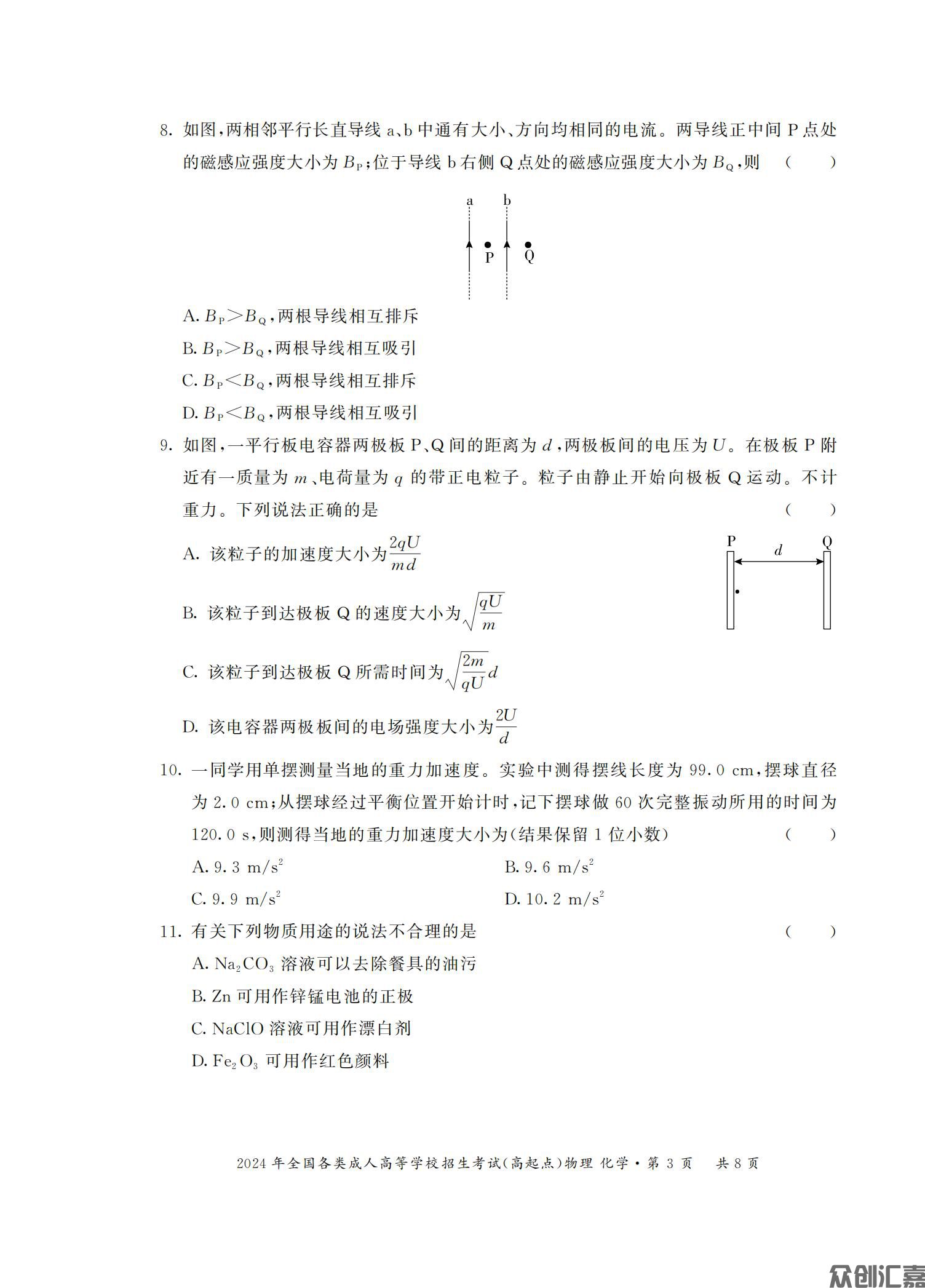 物理化学综合科_10.jpg