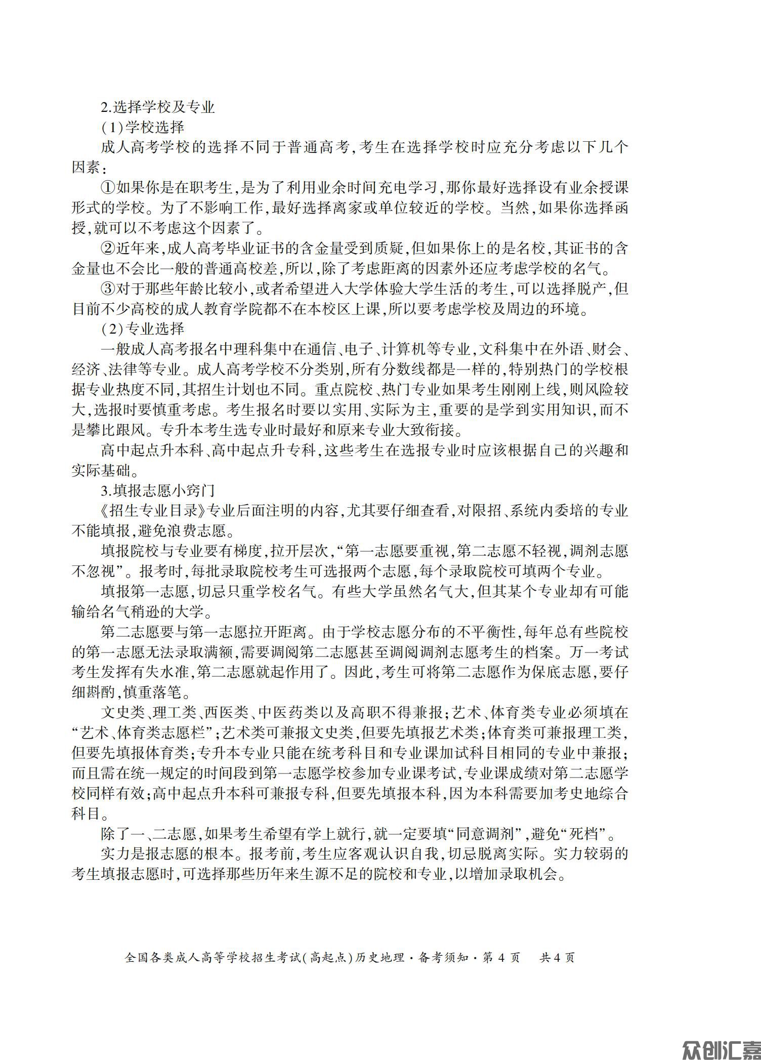 历史地理试卷_07.jpg