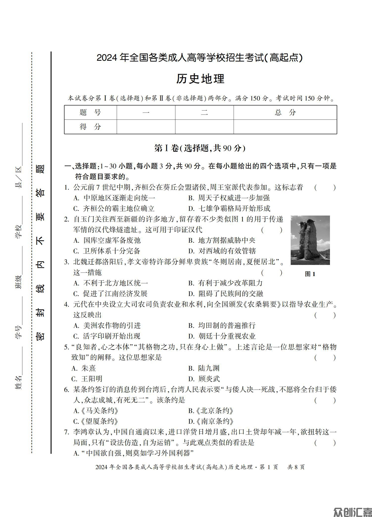 历史地理试卷_08.jpg