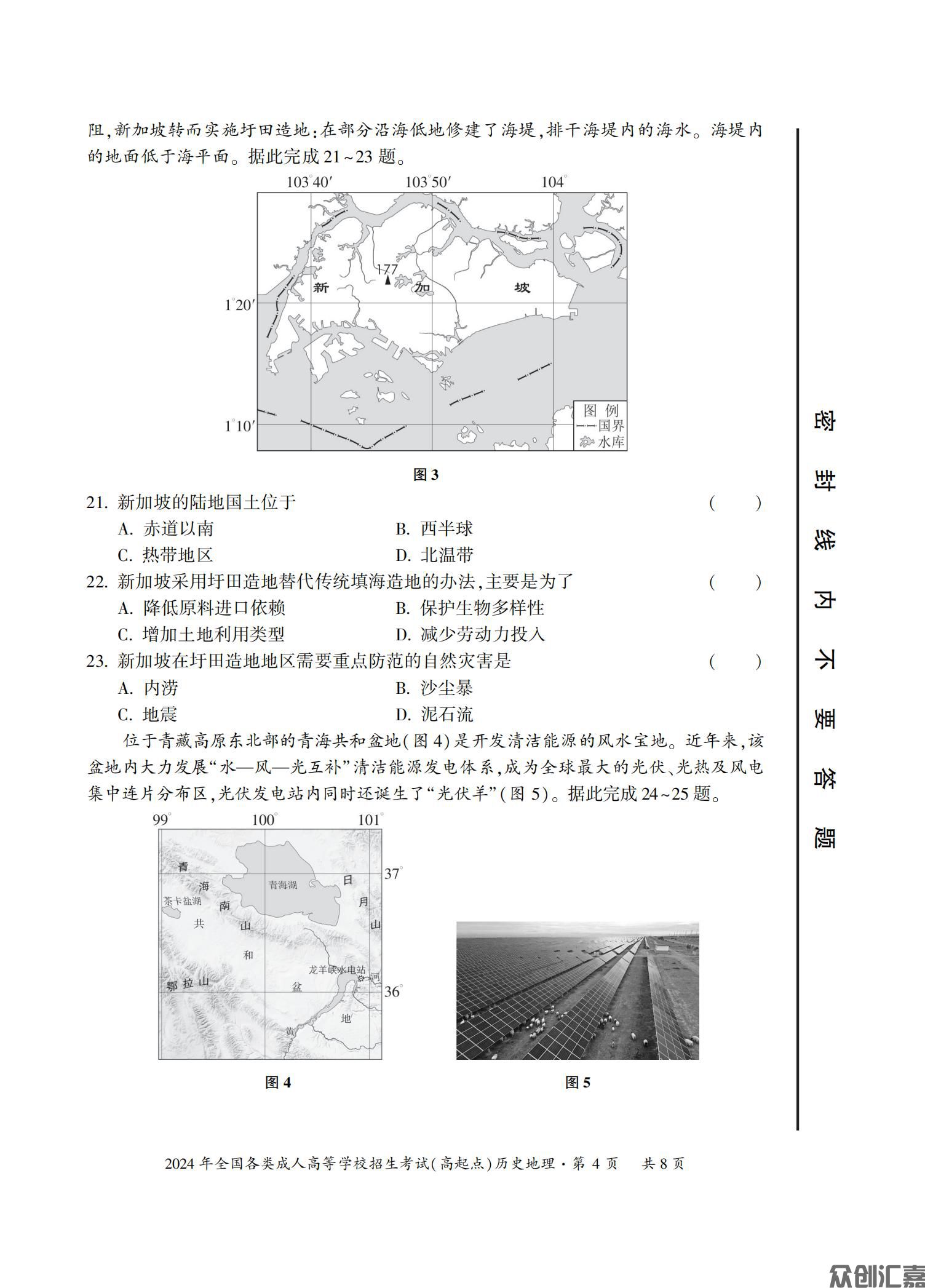 历史地理试卷_11.jpg