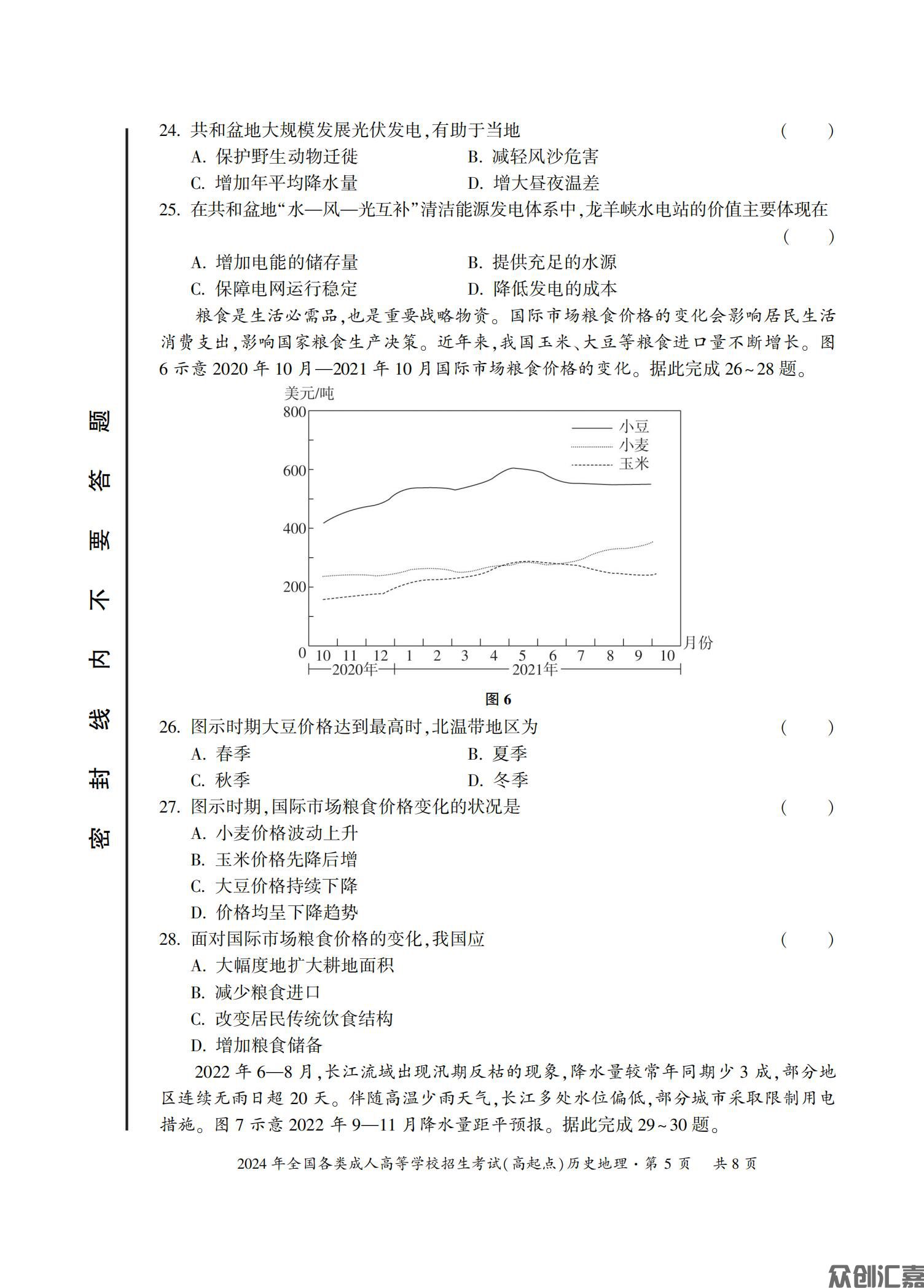 历史地理试卷_12.jpg