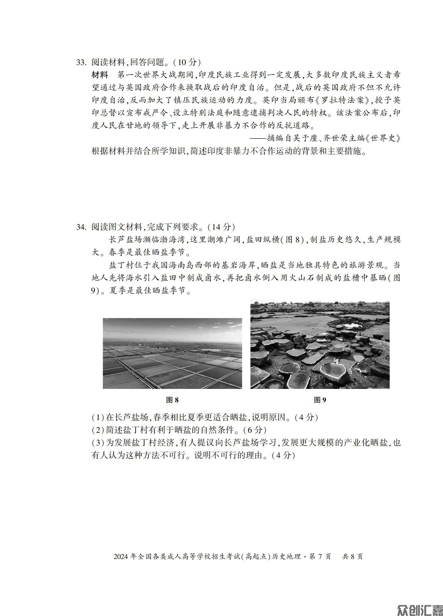 历史地理试卷_14.jpg