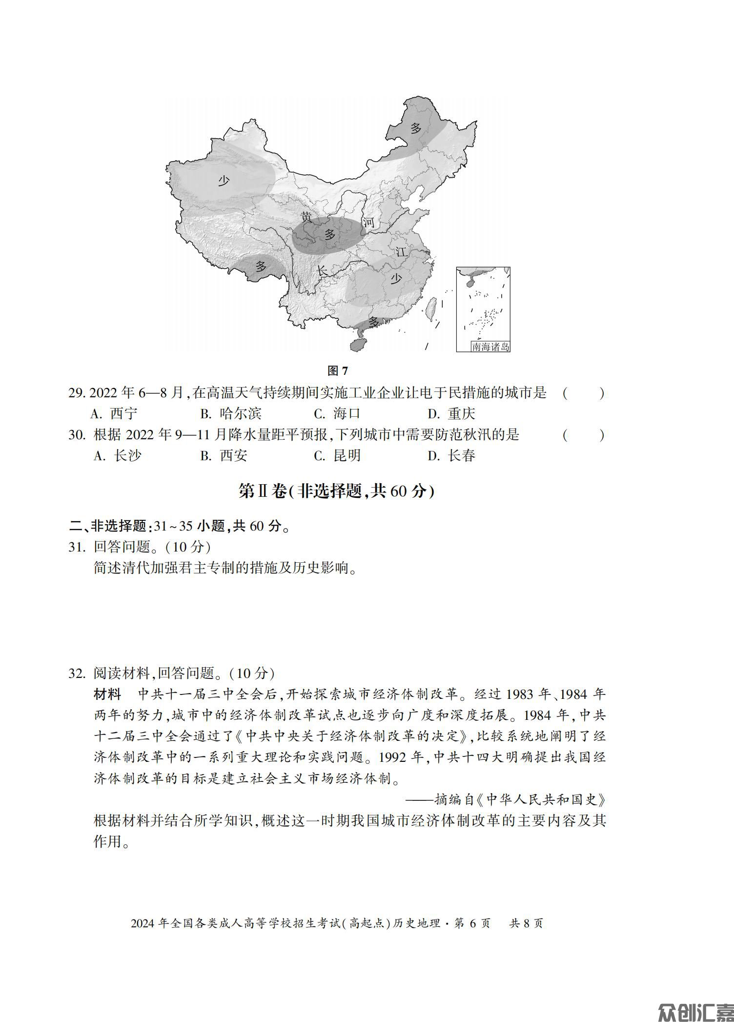 历史地理试卷_13.jpg