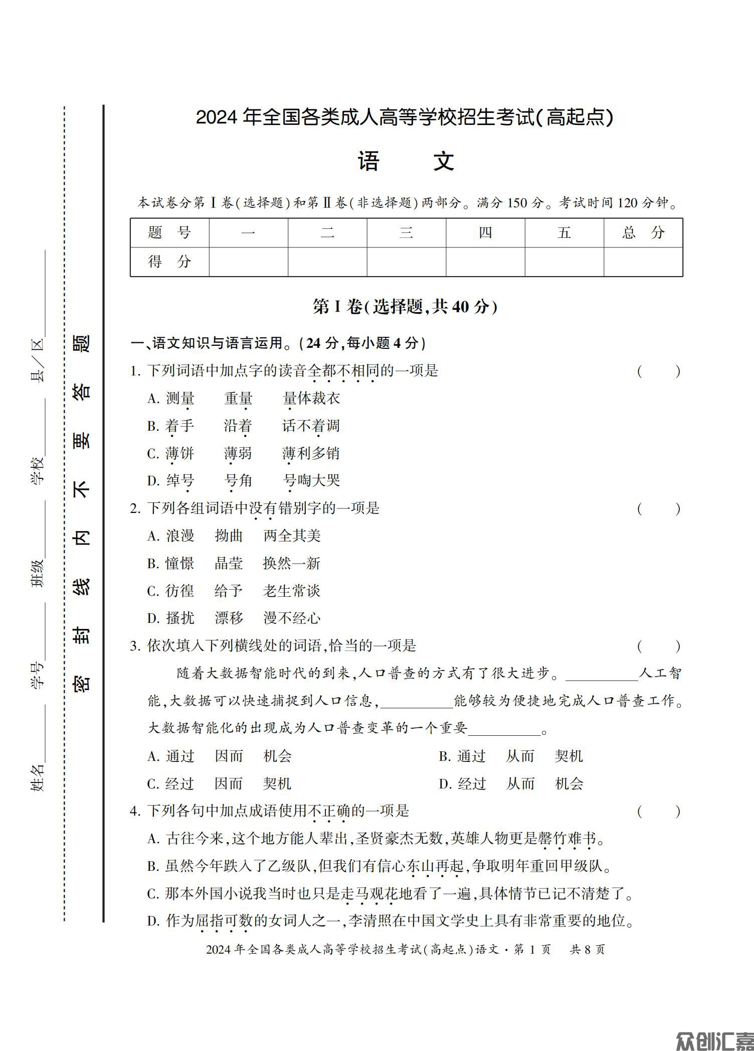 文科复习指导试卷_04.jpg