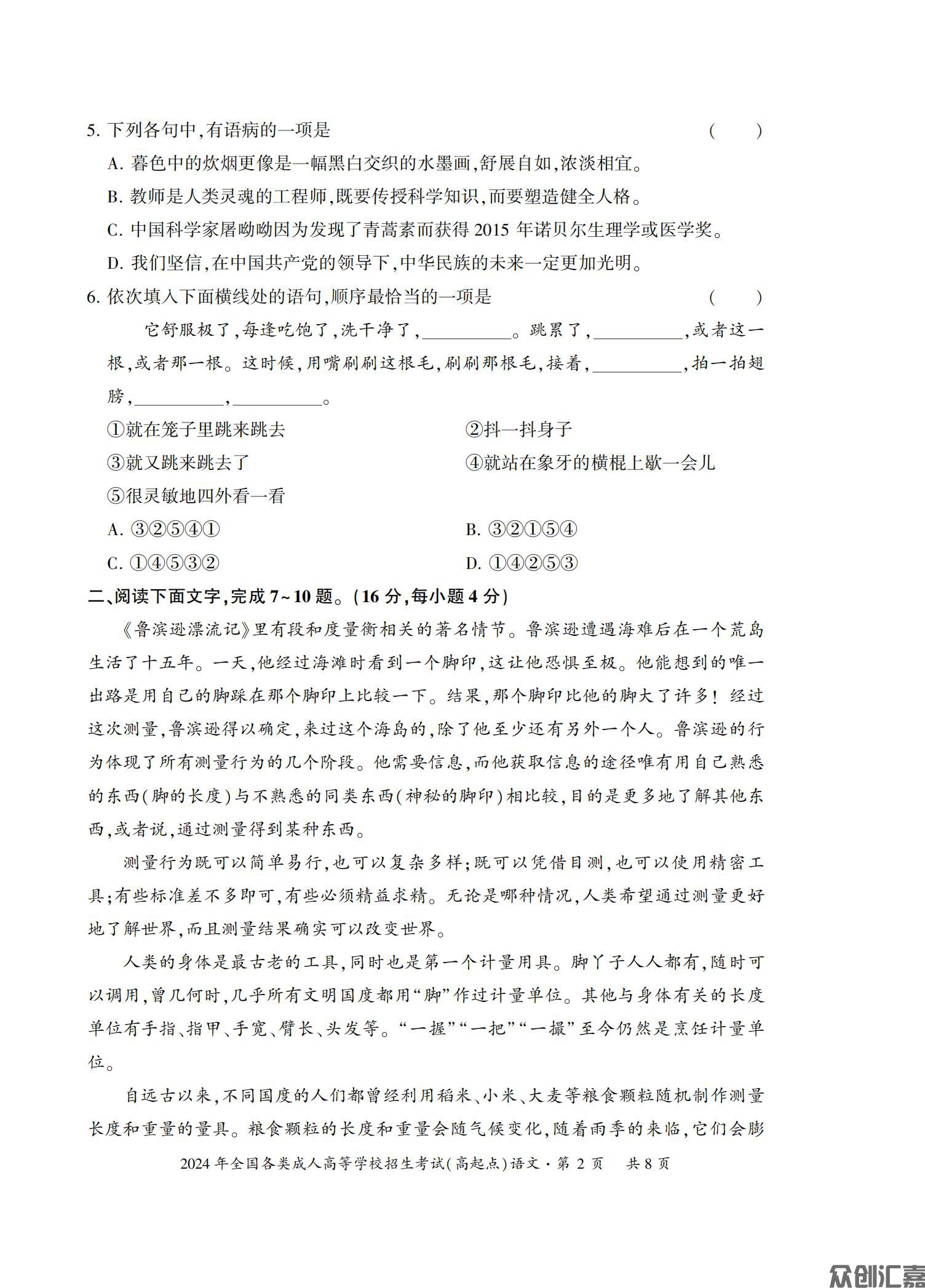 文科复习指导试卷_05.jpg