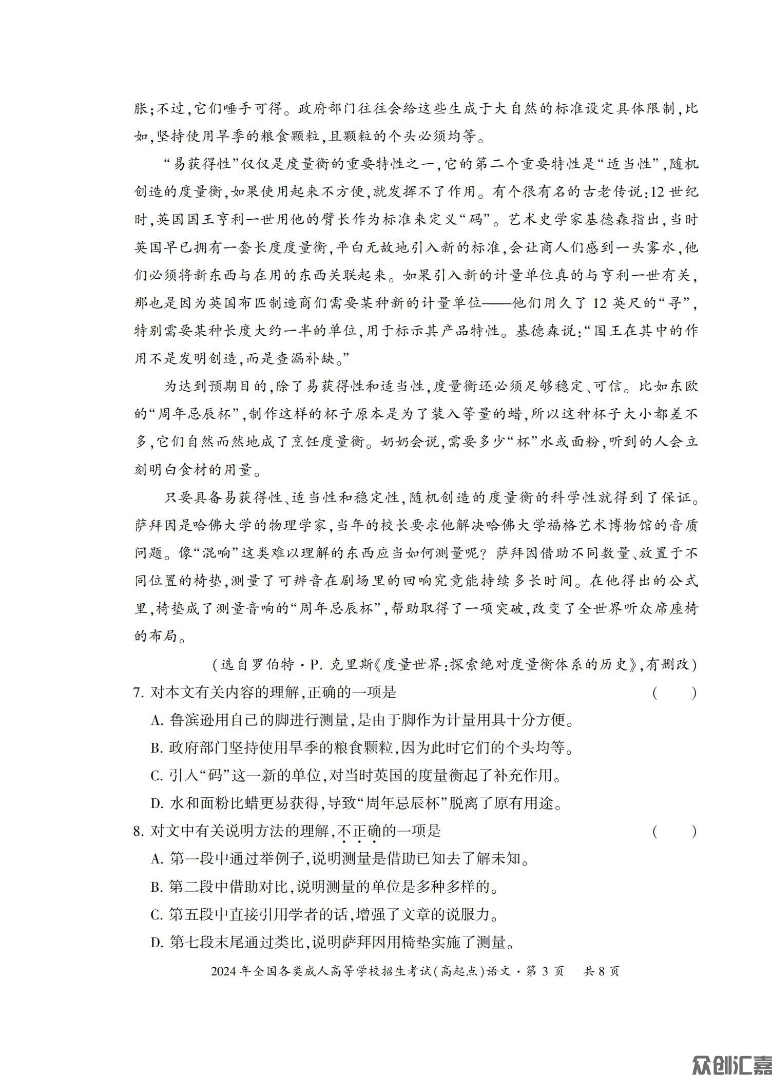 文科复习指导试卷_06.jpg