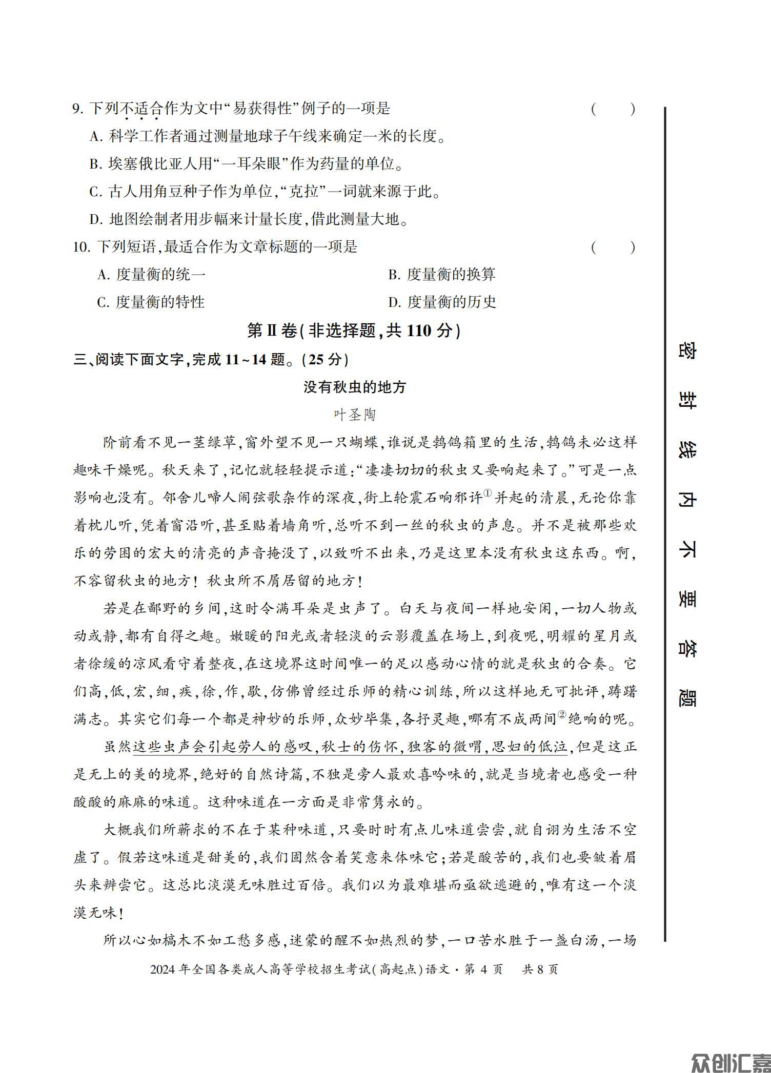 文科复习指导试卷_07.jpg