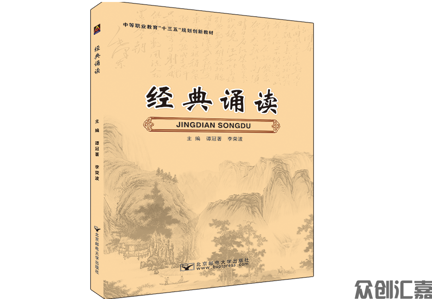 经典诵读