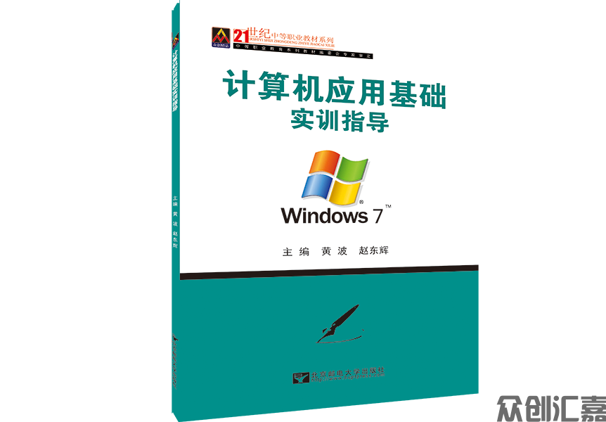 计算机应用基础实训指导