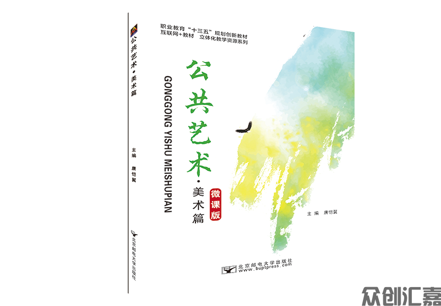 公共艺术（美术篇）