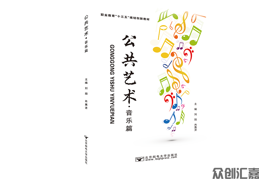 公共艺术（音乐篇）