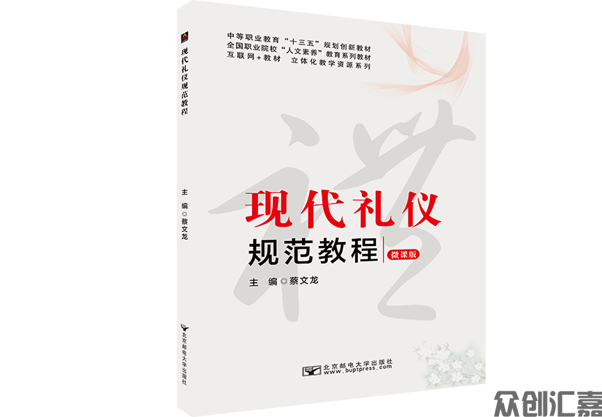 现代礼仪规范教程