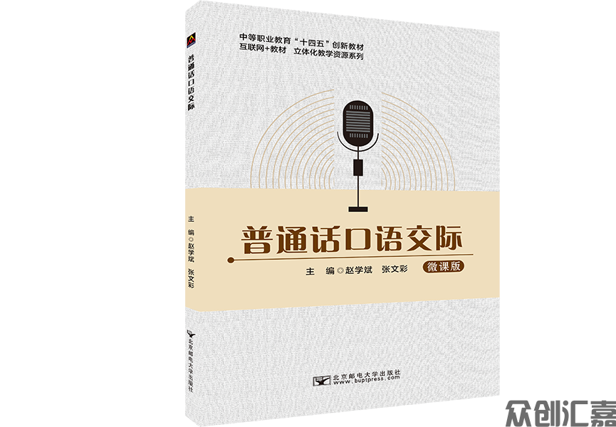 普通话口语交际