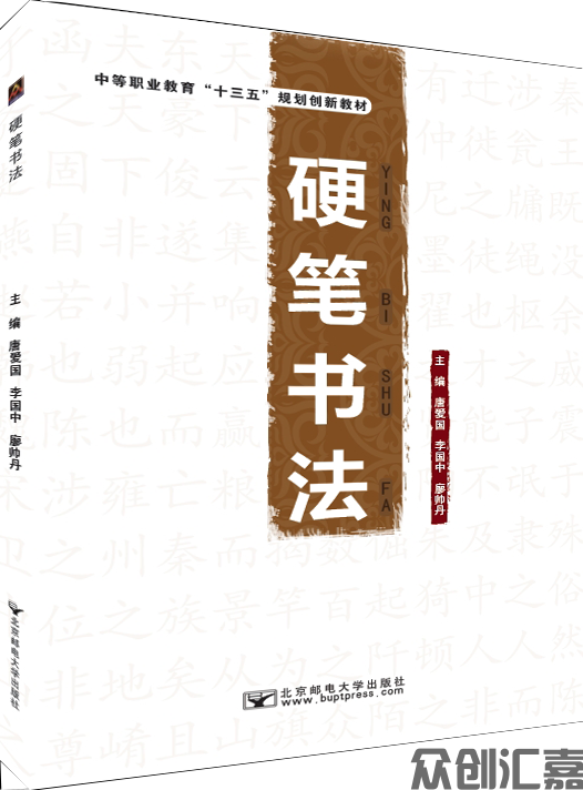 硬笔书法
