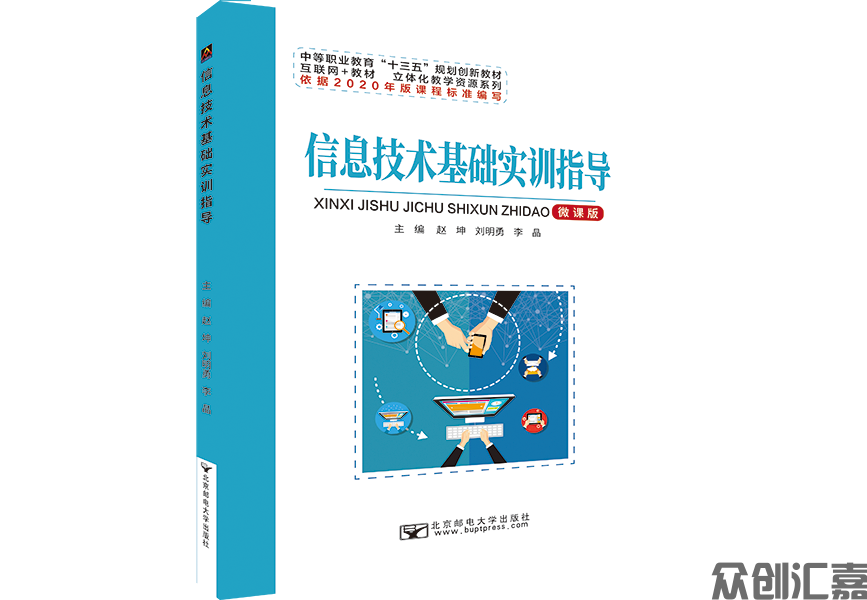 信息技术基础实训指导