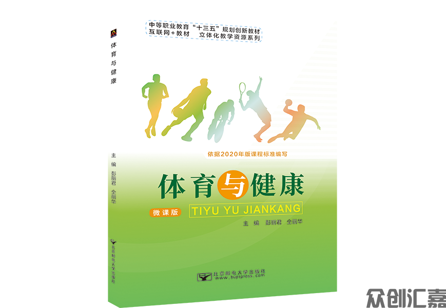 体育与健康（新课标）