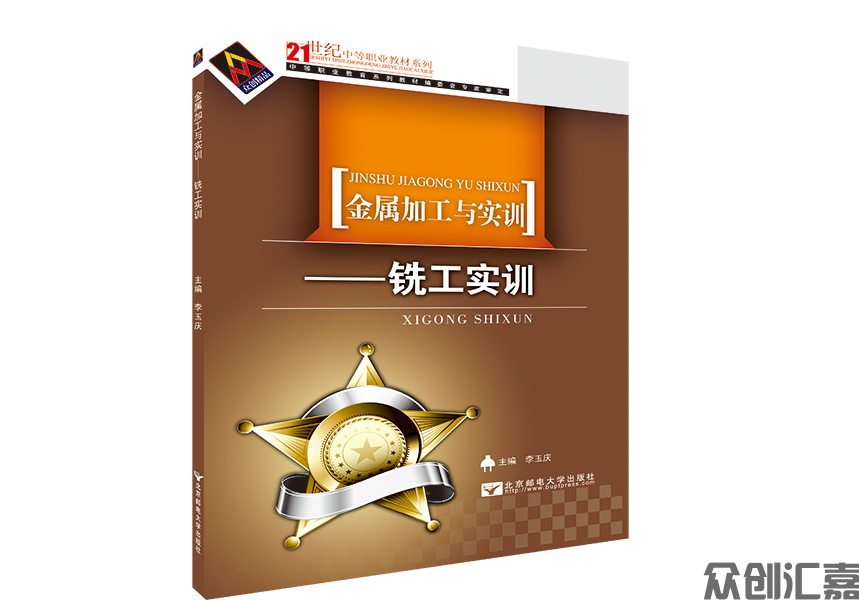 金属加工与实训——铣工实训