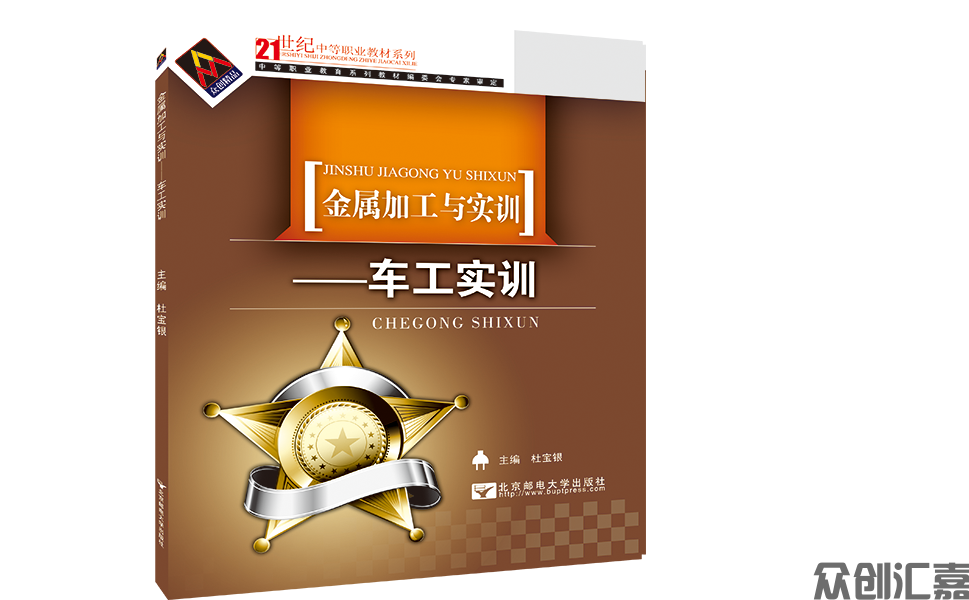 金属加工与实训——车工实训